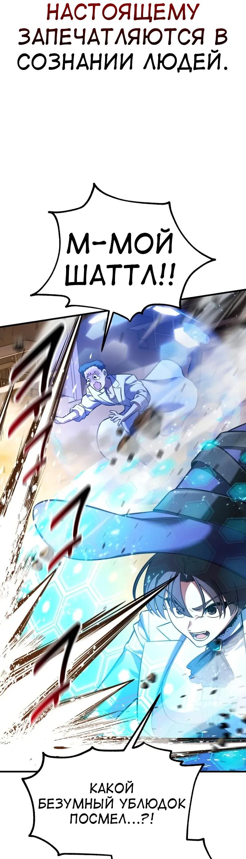 Read Я убил игрока академии RU Manga Online