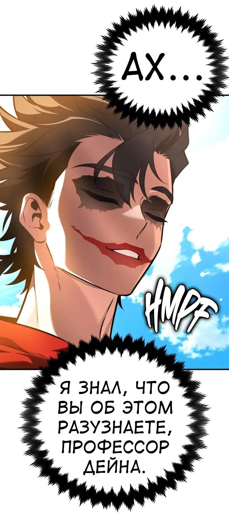 Read Я убил игрока академии RU Manga Online