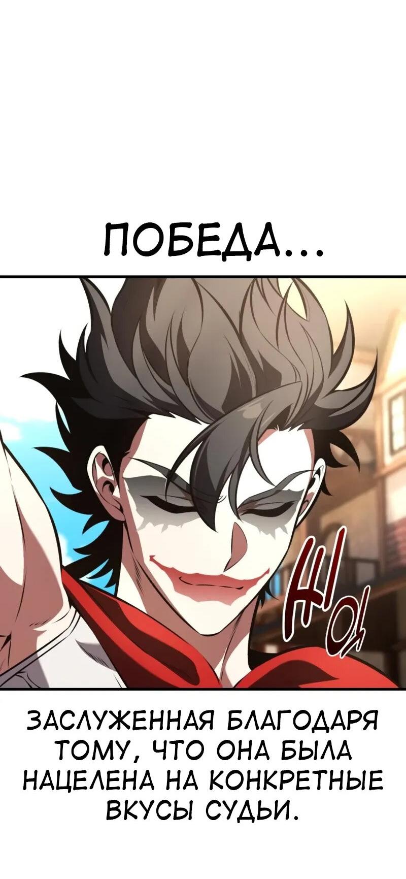 Read Я убил игрока академии RU Manga Online