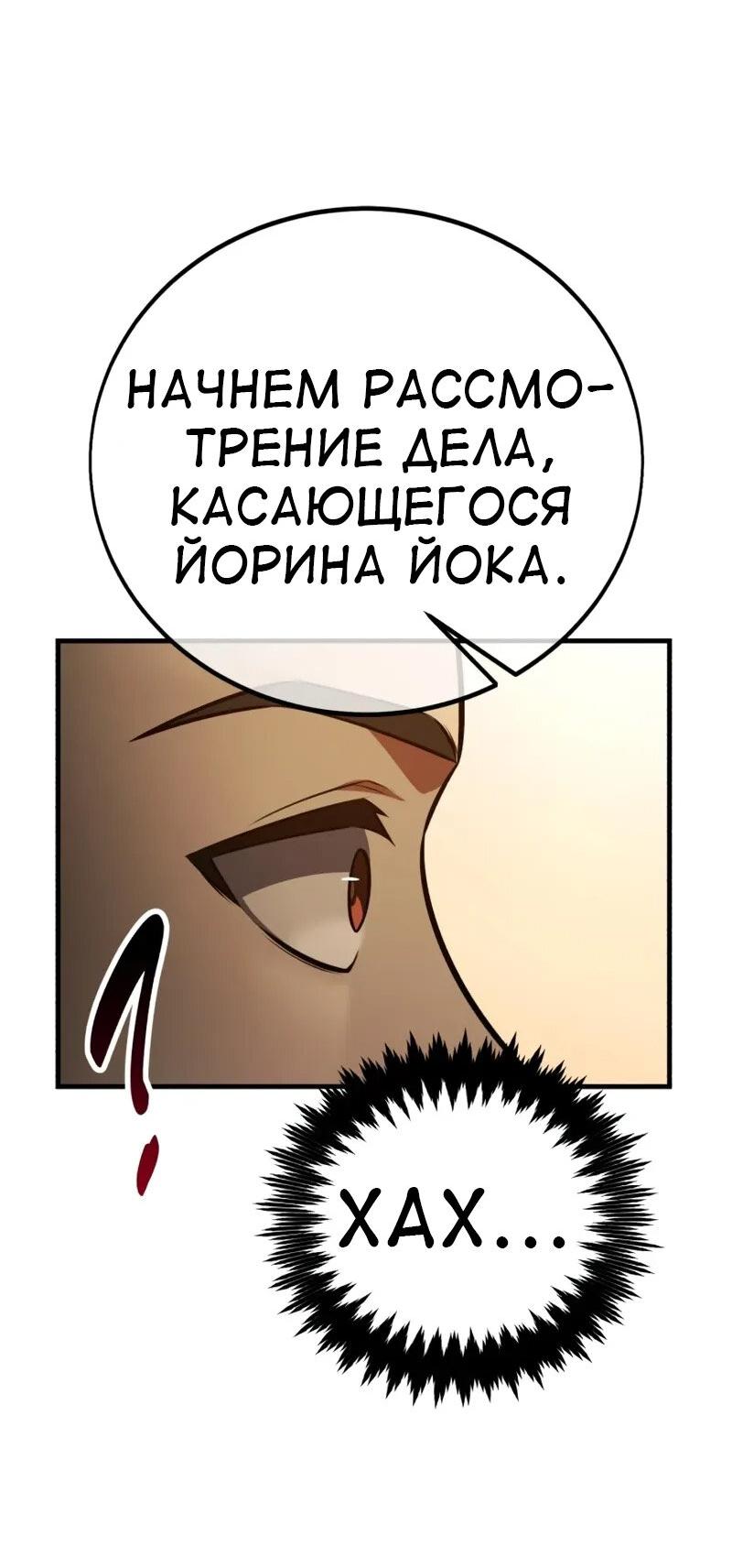 Read Я убил игрока академии RU Manga Online