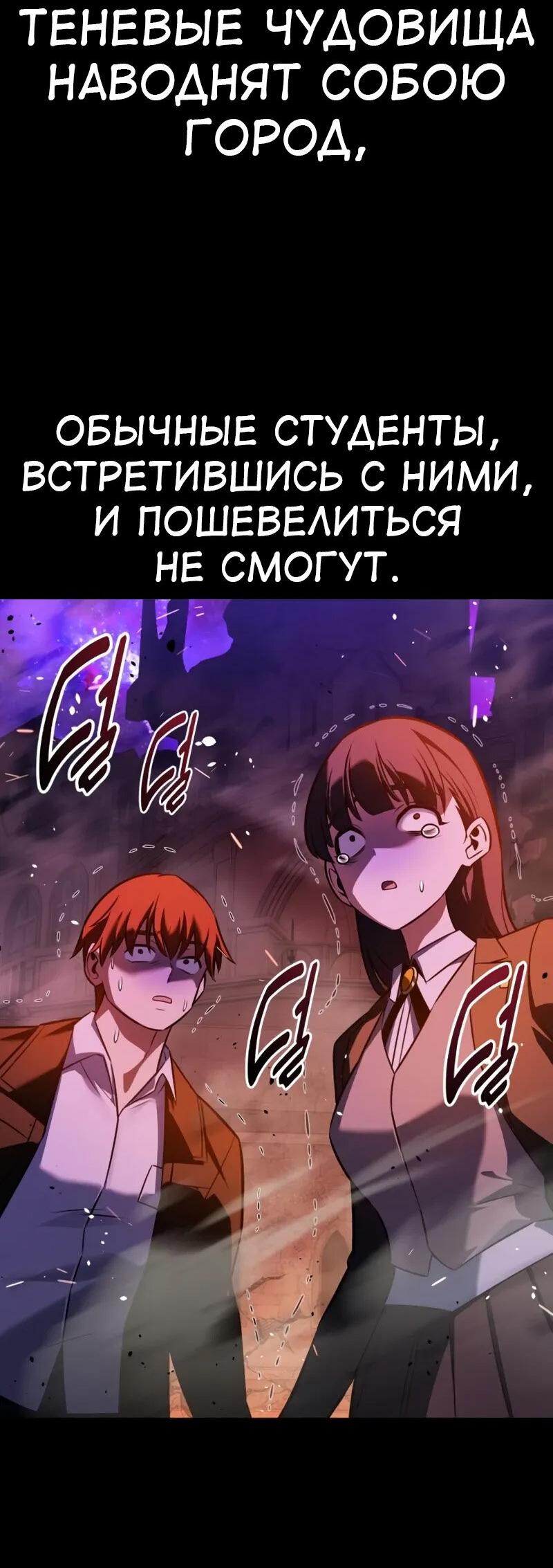 Read Я убил игрока академии RU Manga Online