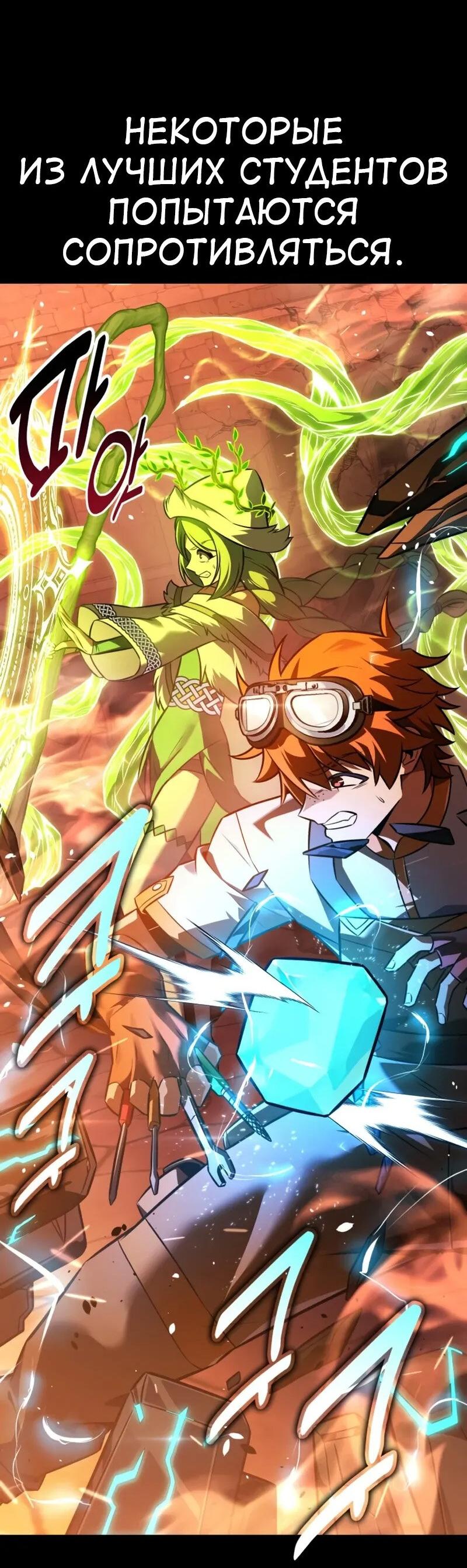 Read Я убил игрока академии RU Manga Online