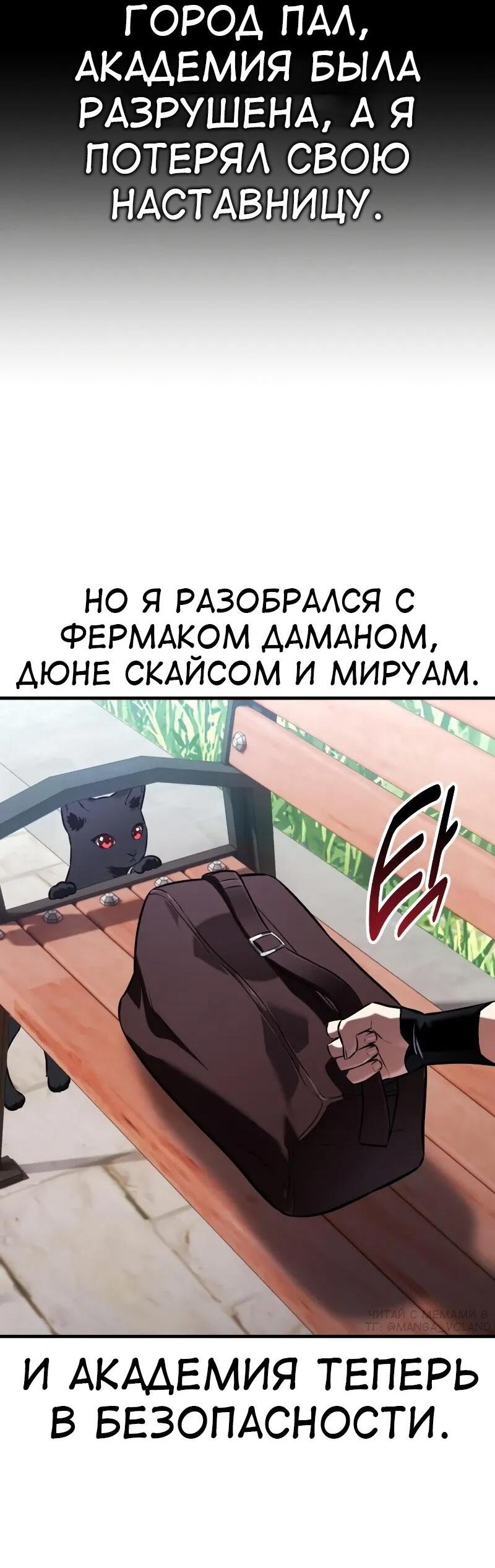 Read Я убил игрока академии RU Manga Online