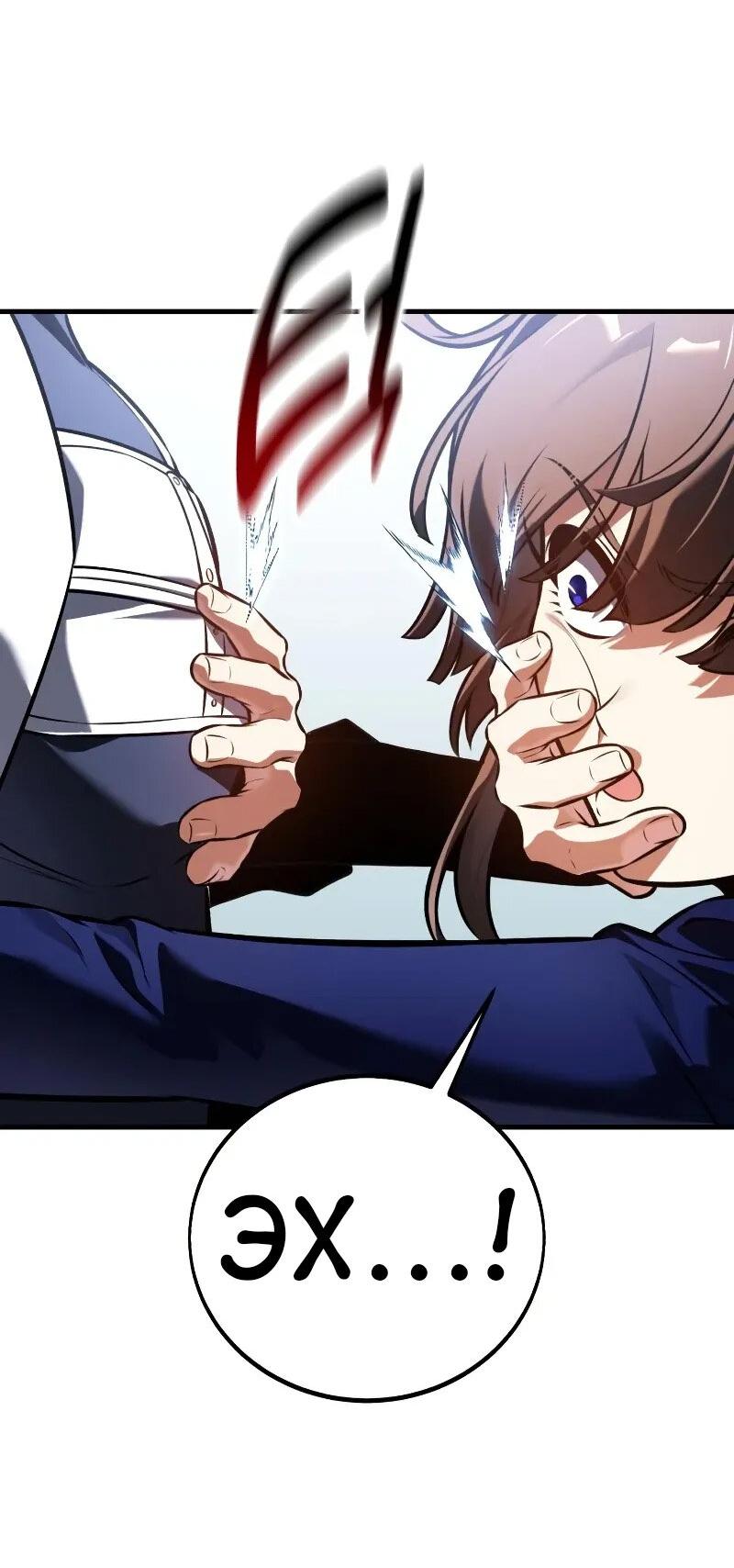 Read Я убил игрока академии RU Manga Online