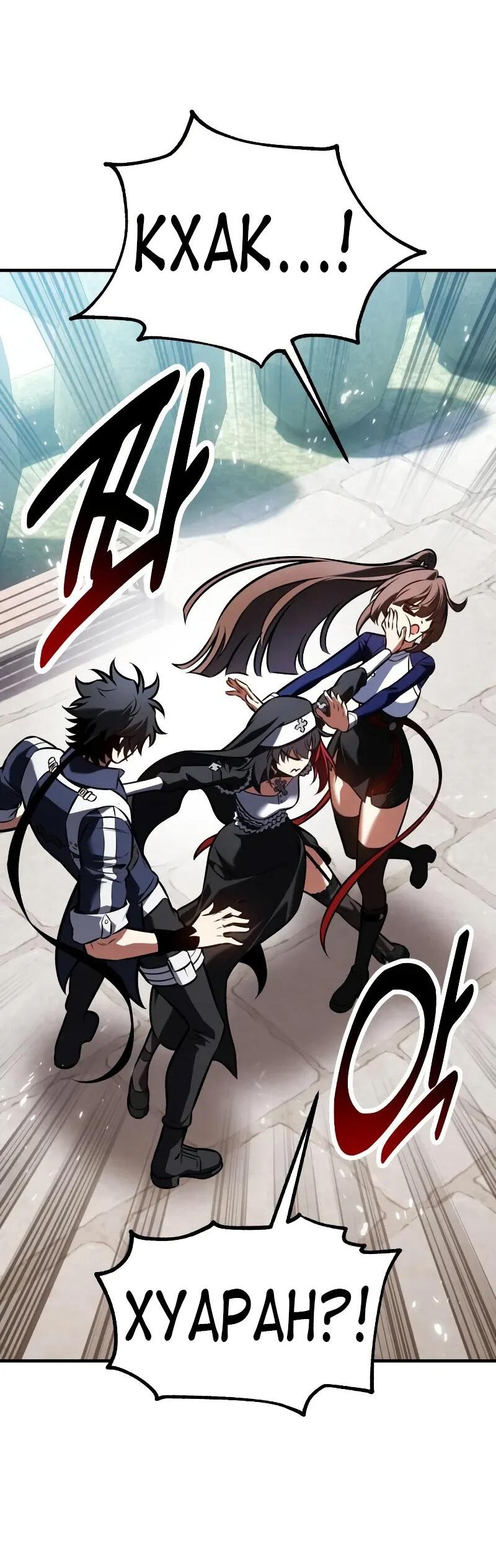Read Я убил игрока академии RU Manga Online