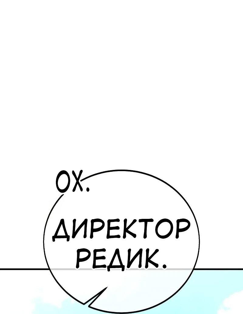 Read Я убил игрока академии RU Manga Online