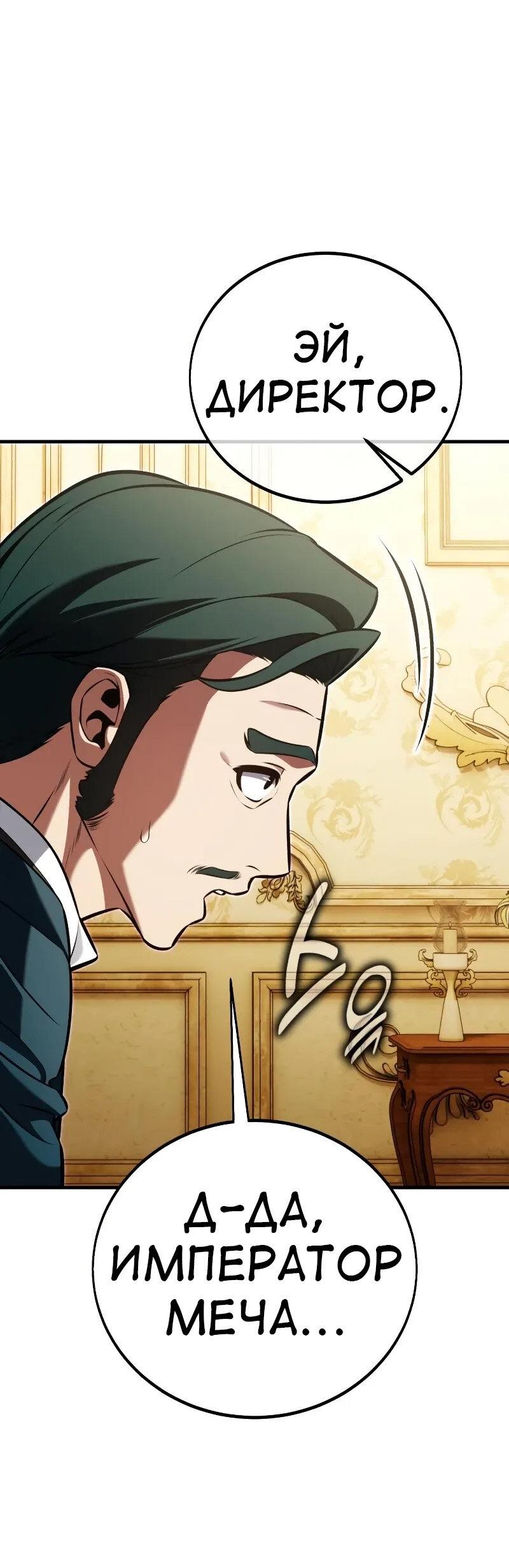 Read Я убил игрока академии RU Manga Online