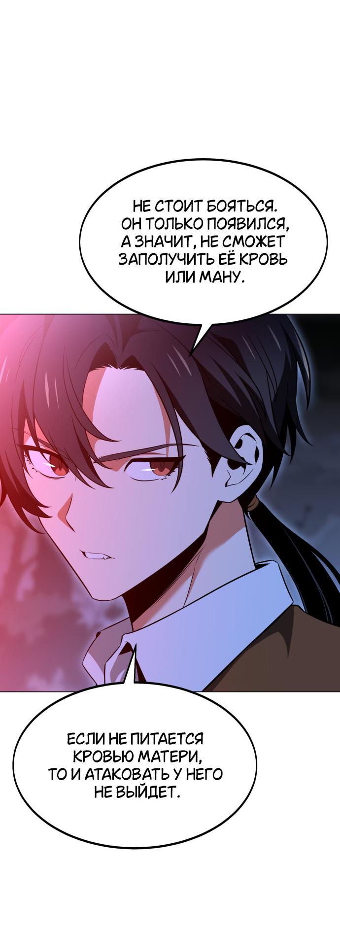 Read Я убил игрока академии RU Manga Online