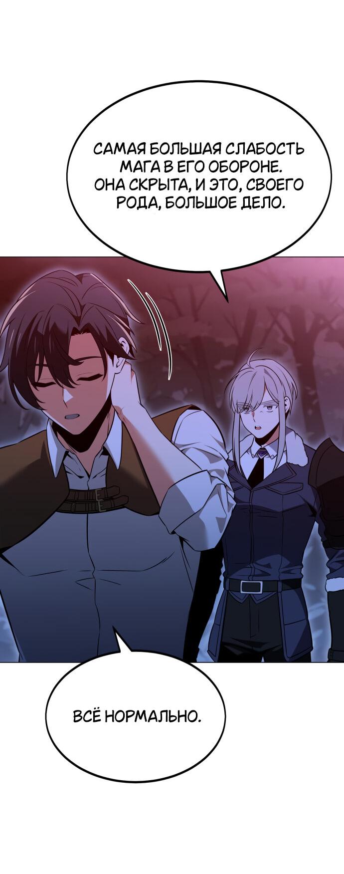 Read Я убил игрока академии RU Manga Online