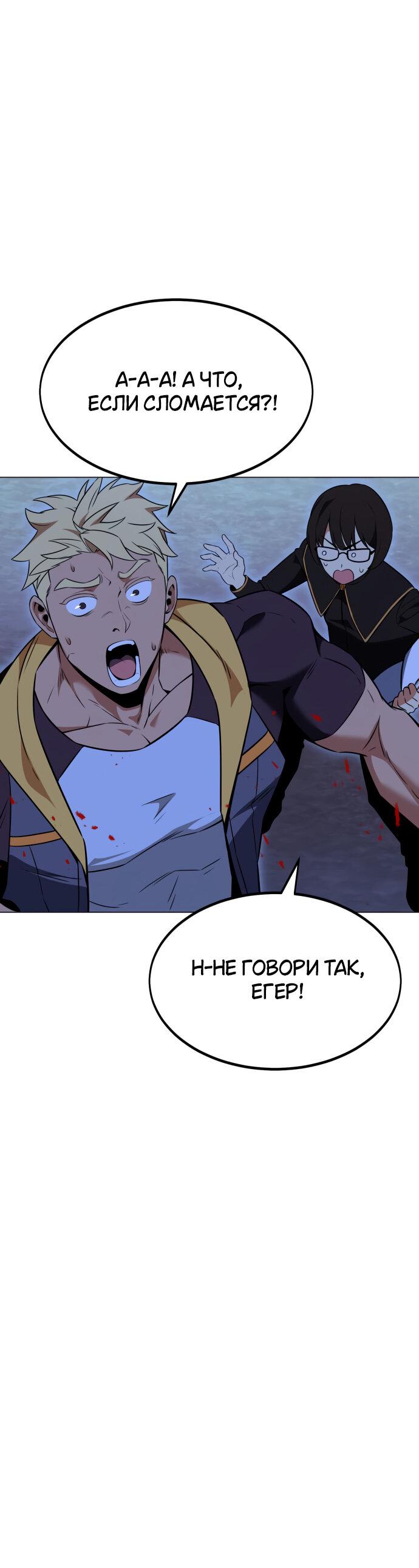 Read Я убил игрока академии RU Manga Online