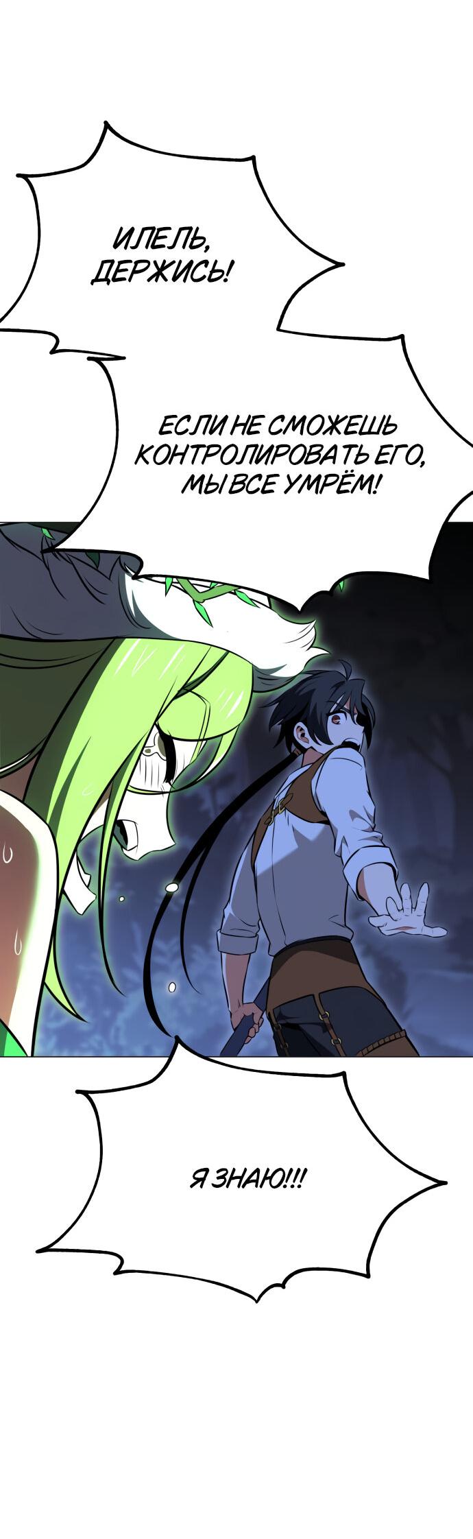 Read Я убил игрока академии RU Manga Online