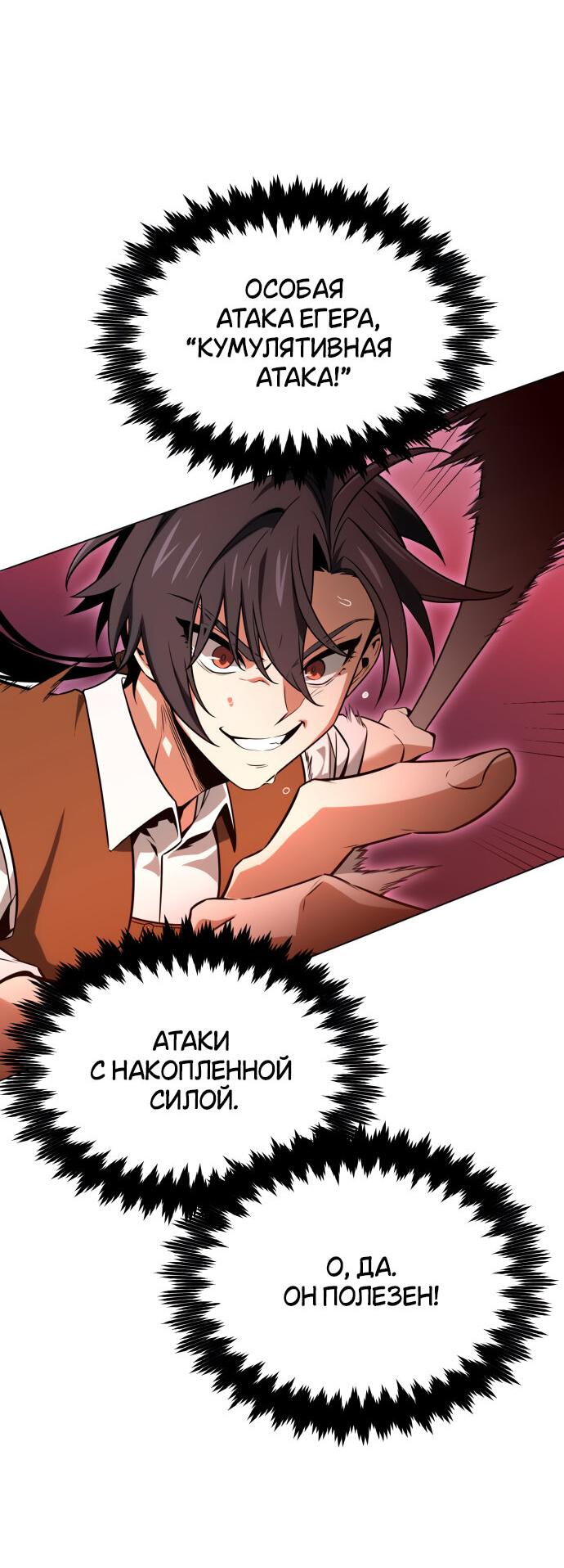 Read Я убил игрока академии RU Manga Online