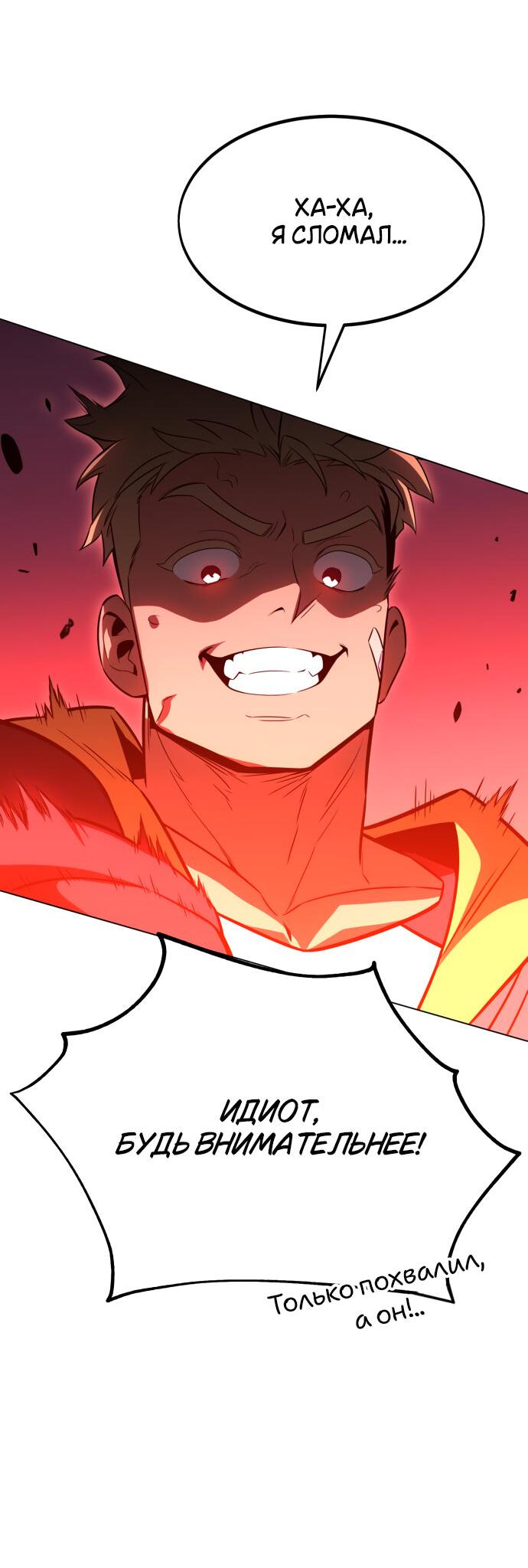 Read Я убил игрока академии RU Manga Online