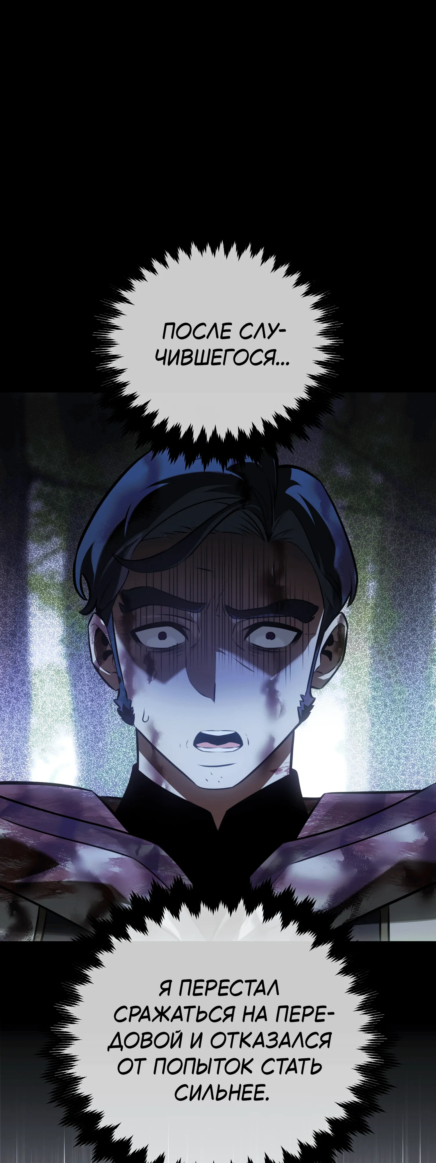 Read Я убил игрока академии RU Manga Online