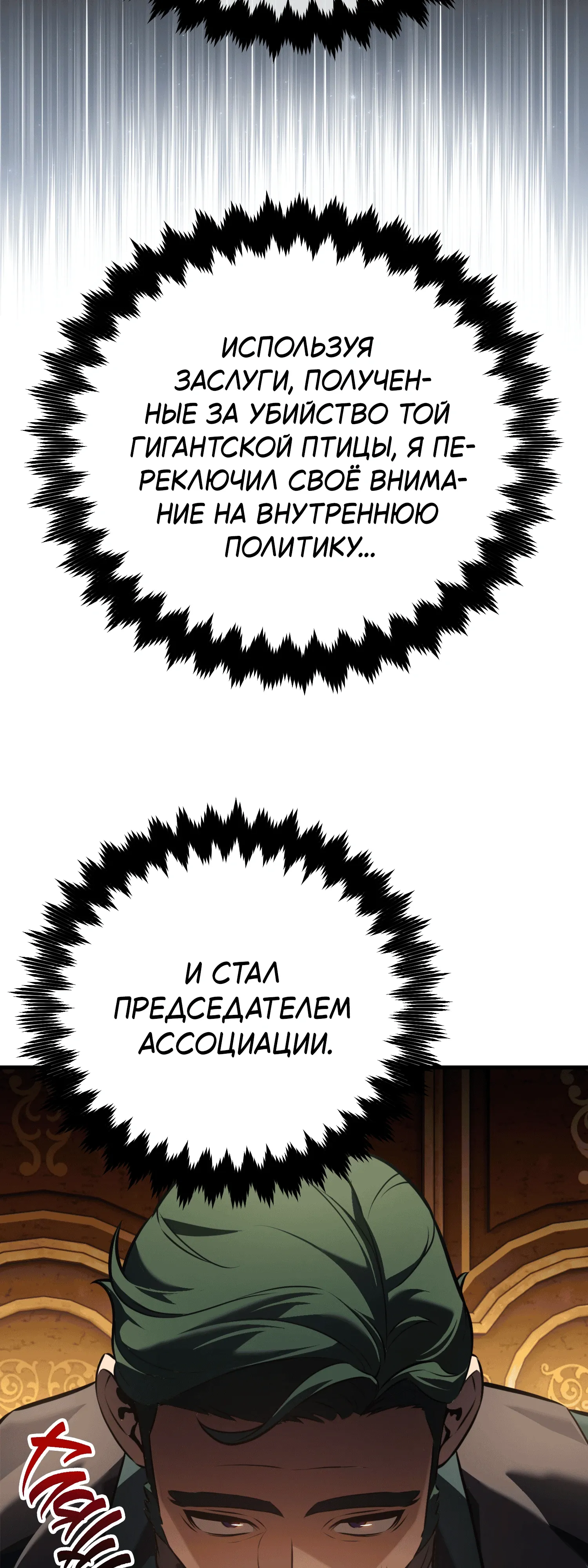 Read Я убил игрока академии RU Manga Online