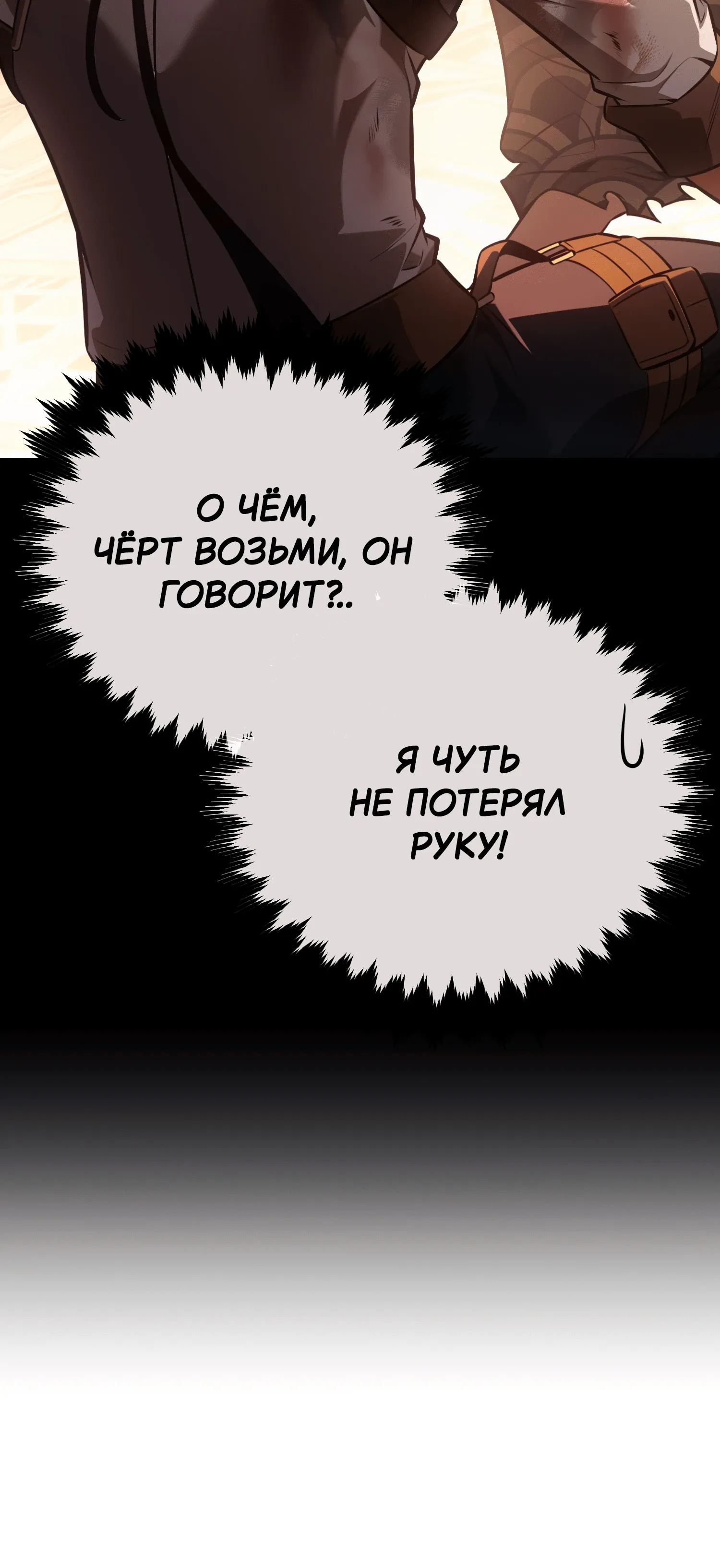 Read Я убил игрока академии RU Manga Online