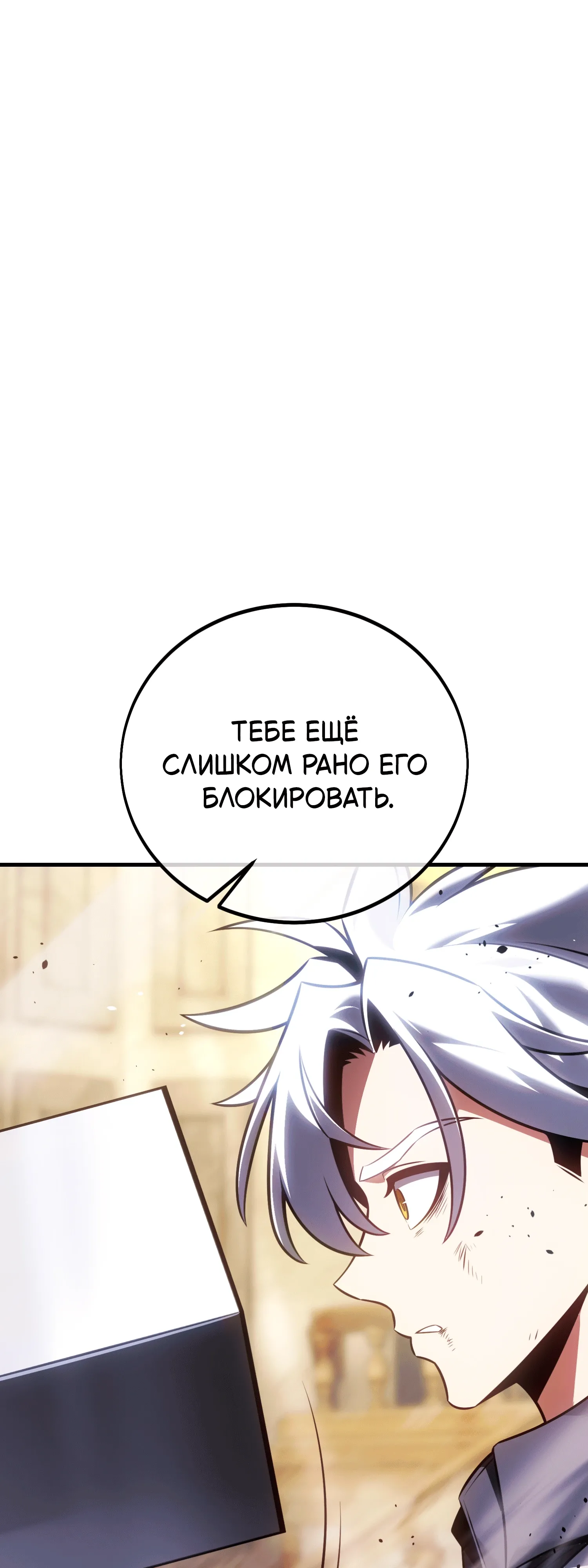Read Я убил игрока академии RU Manga Online