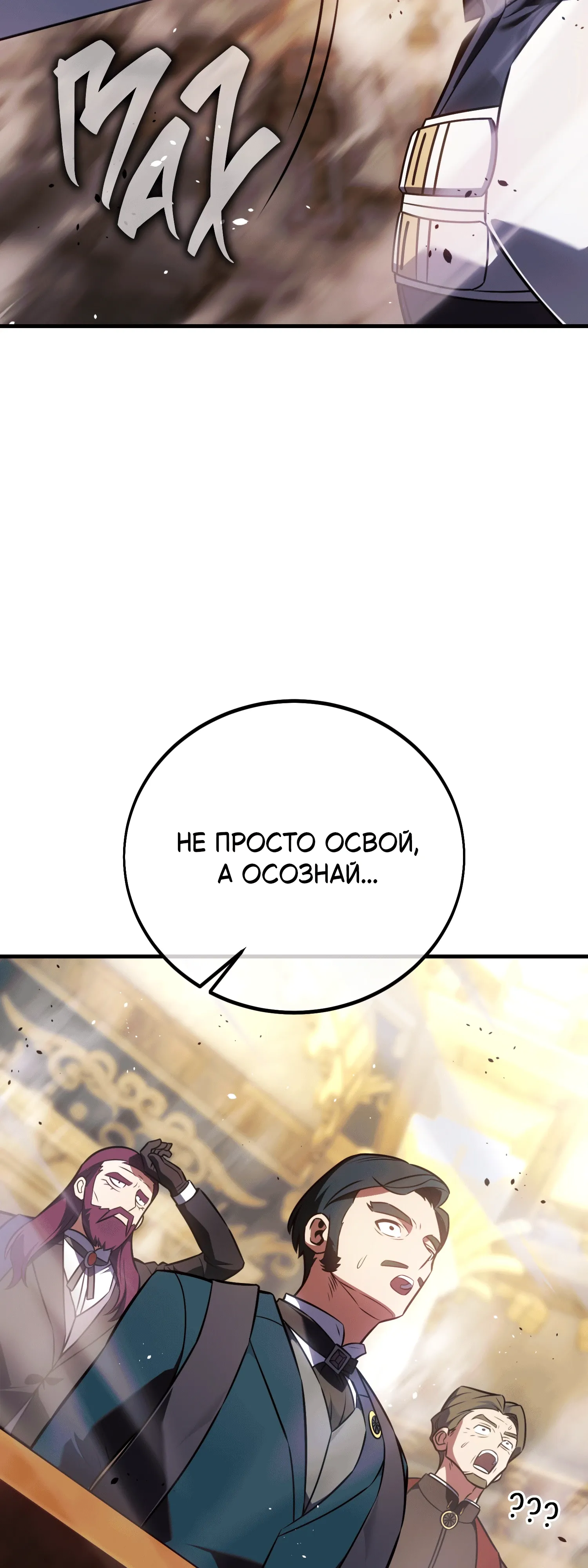 Read Я убил игрока академии RU Manga Online