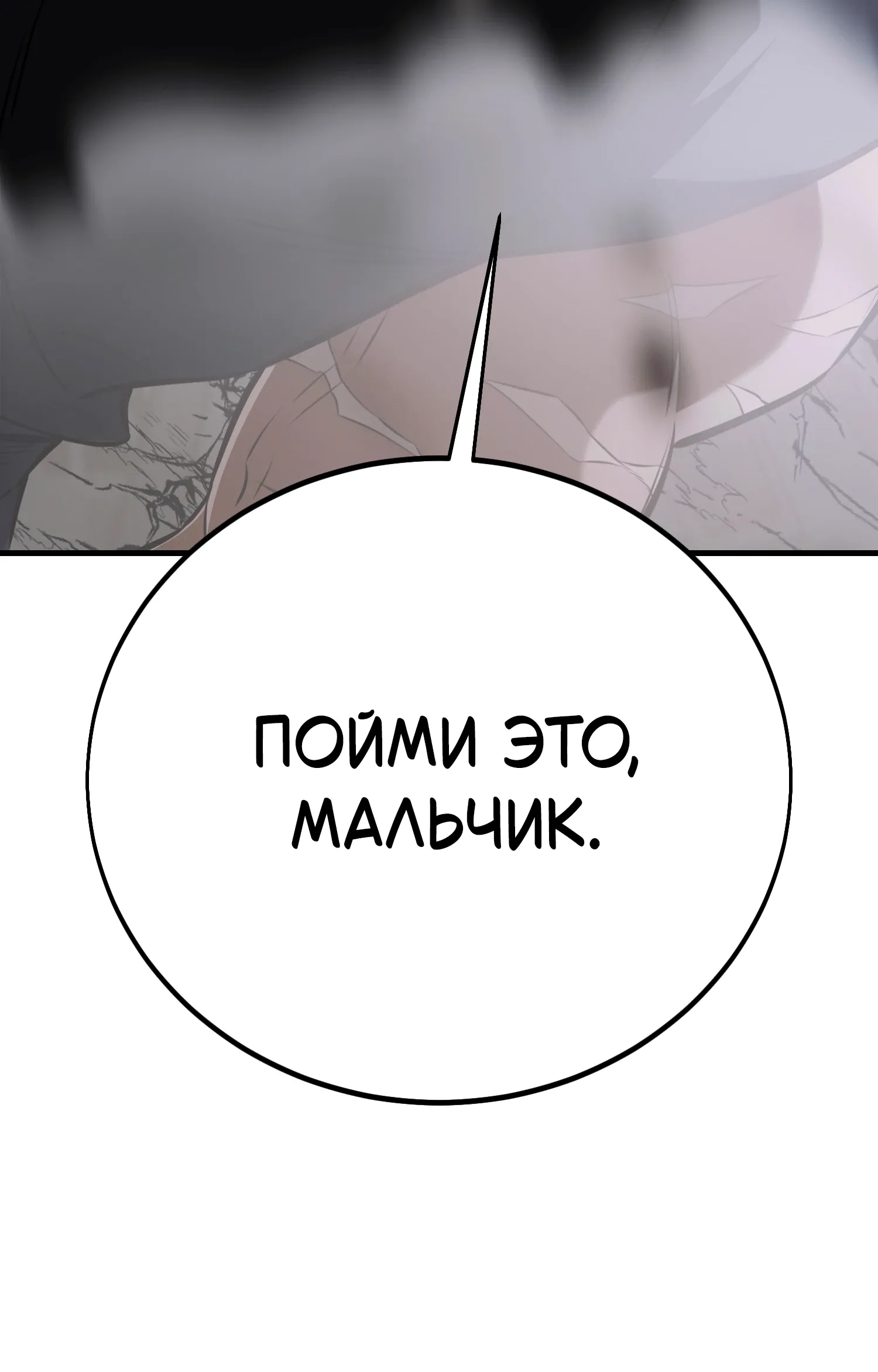 Read Я убил игрока академии RU Manga Online