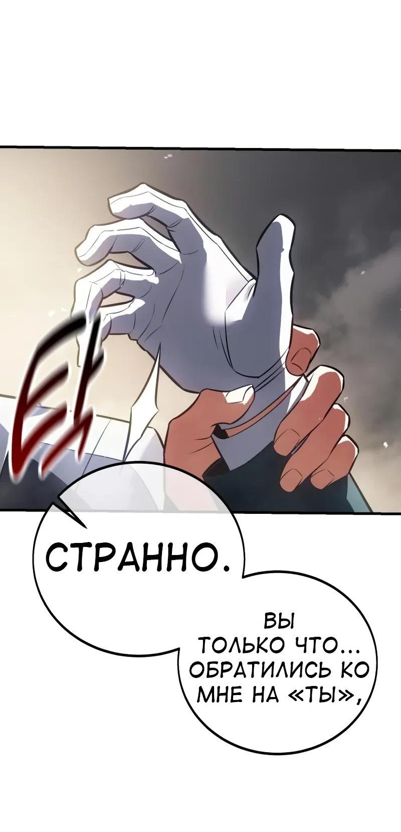 Read Я убил игрока академии RU Manga Online
