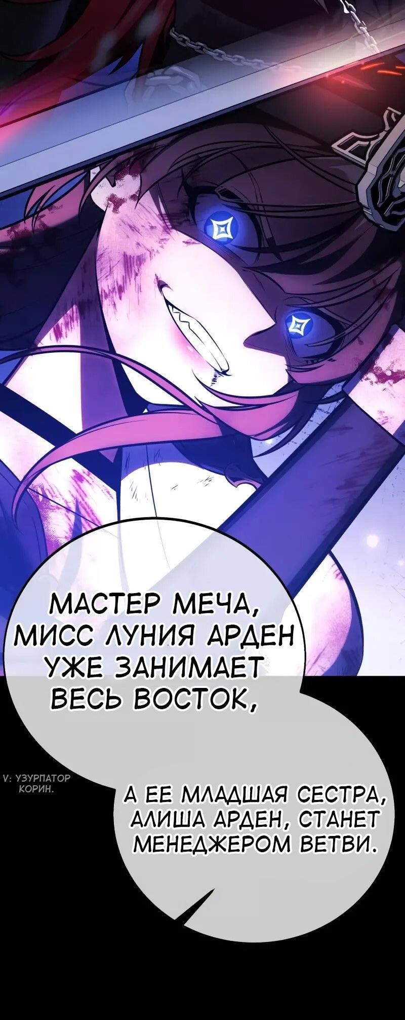 Read Я убил игрока академии RU Manga Online