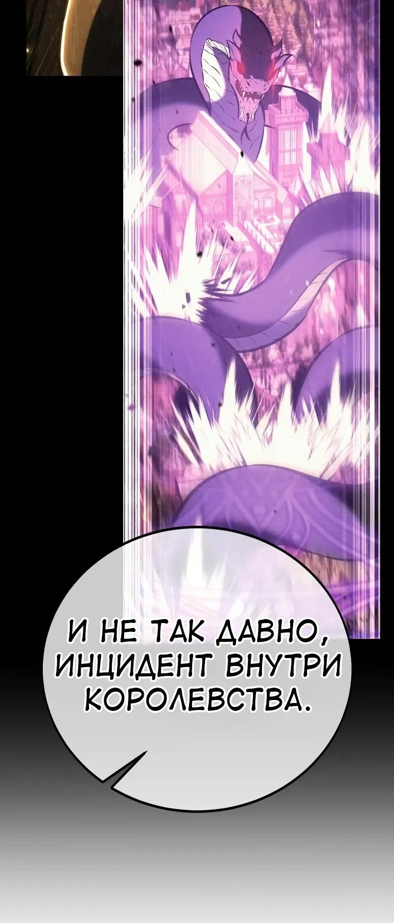 Read Я убил игрока академии RU Manga Online