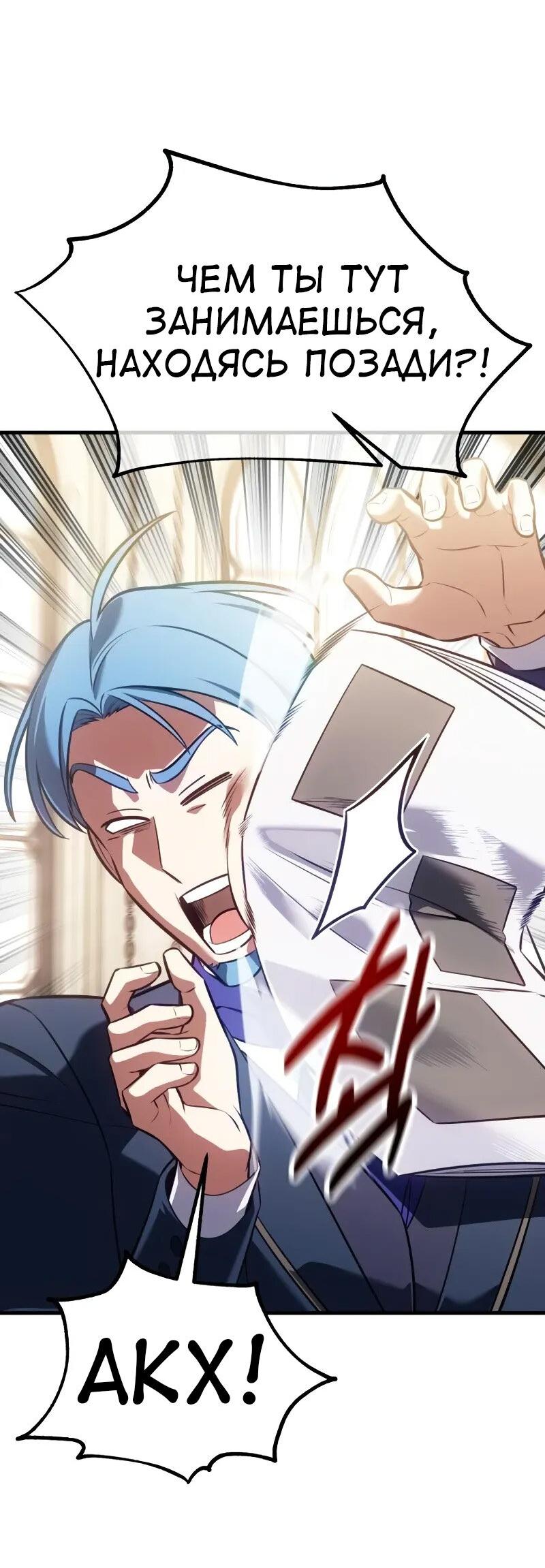 Read Я убил игрока академии RU Manga Online