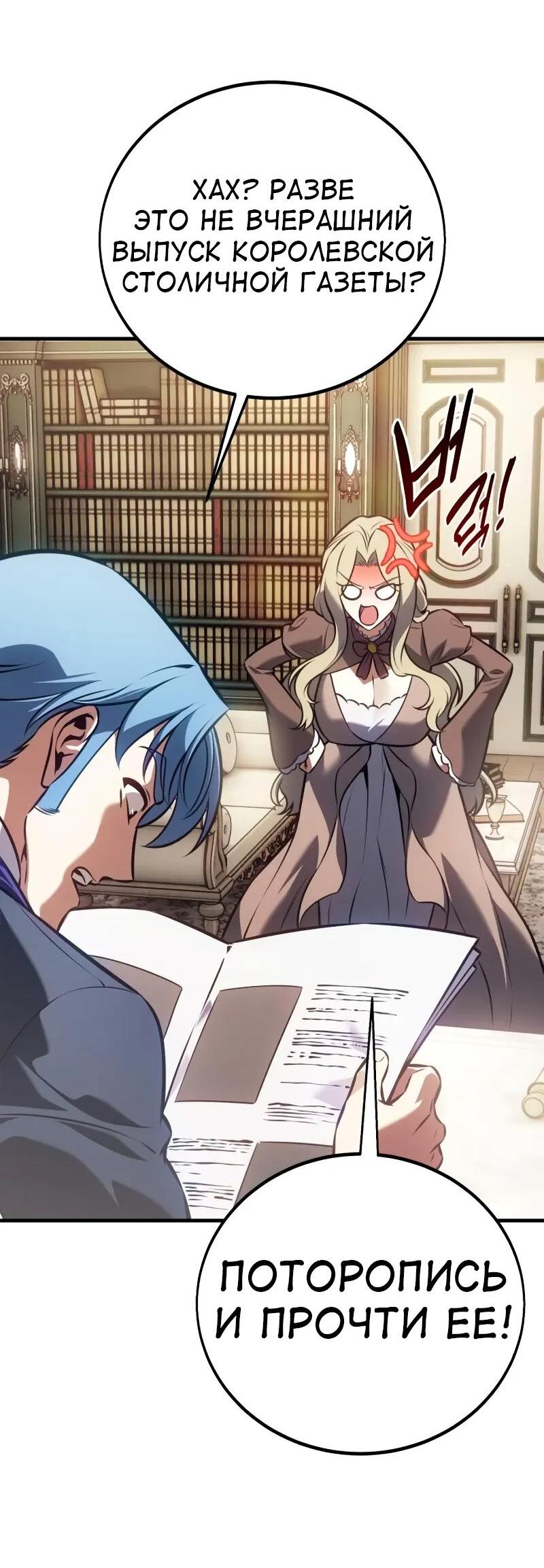 Read Я убил игрока академии RU Manga Online