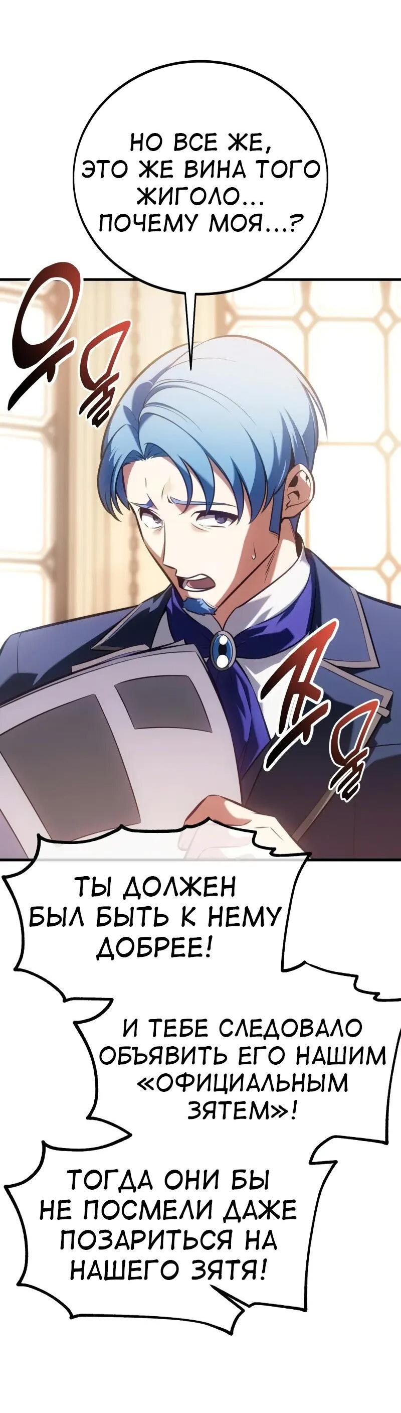 Read Я убил игрока академии RU Manga Online
