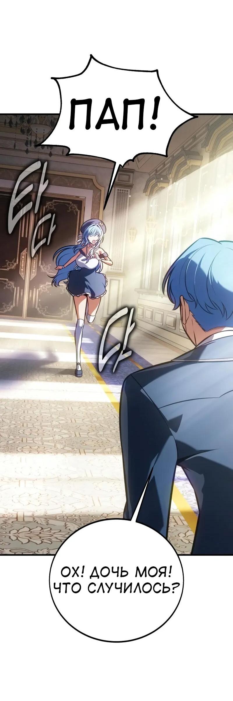 Read Я убил игрока академии RU Manga Online