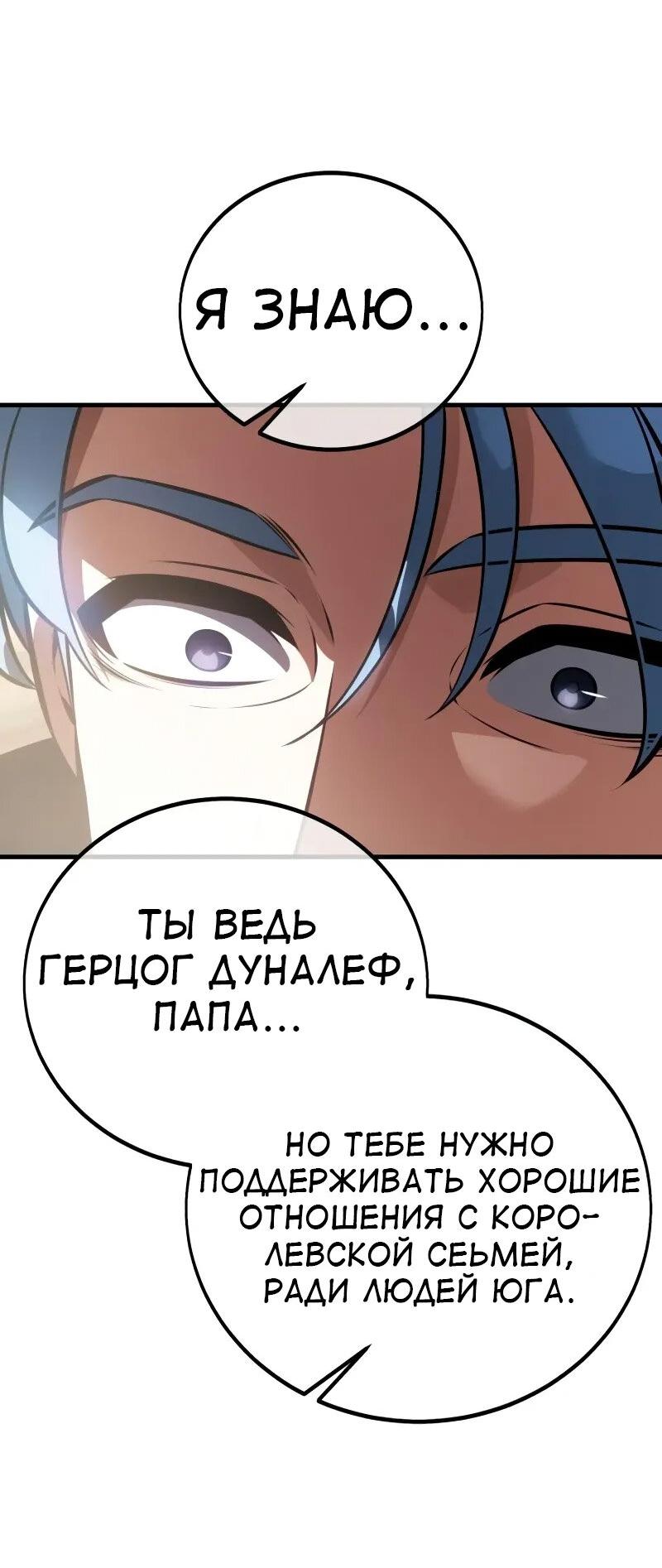 Read Я убил игрока академии RU Manga Online