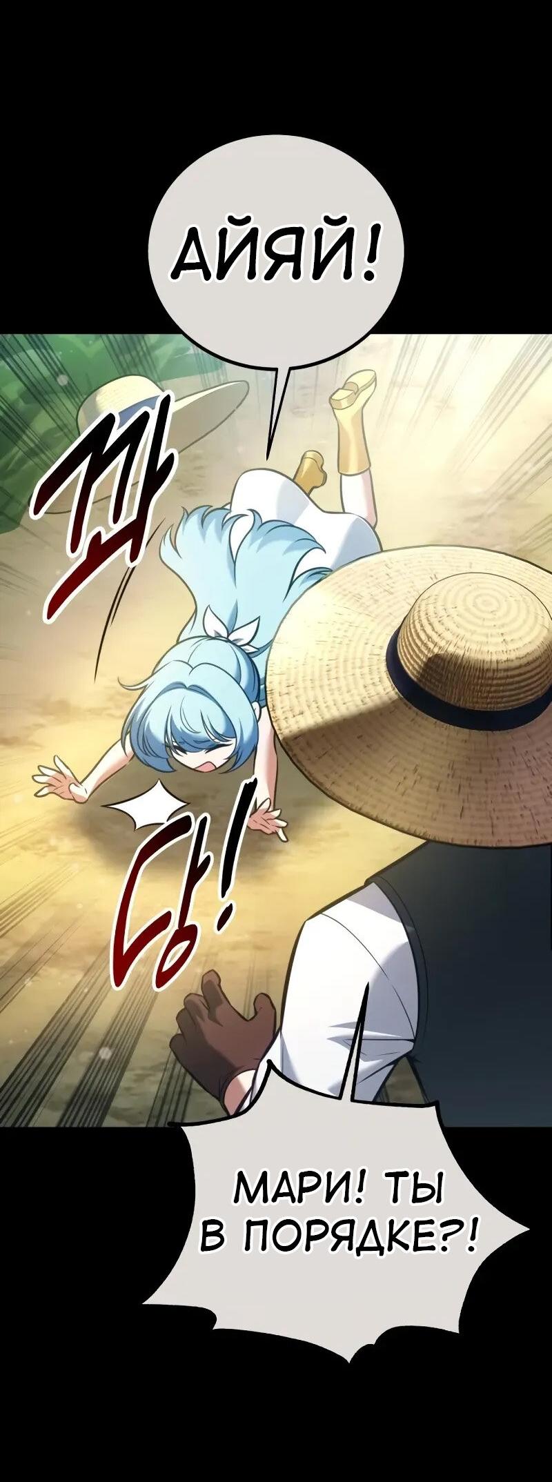 Read Я убил игрока академии RU Manga Online