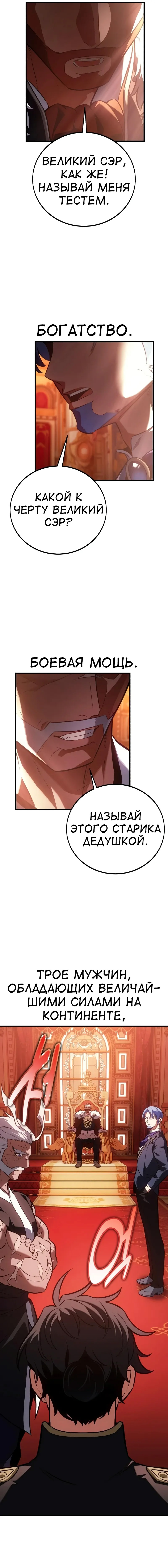 Read Я убил игрока академии RU Manga Online