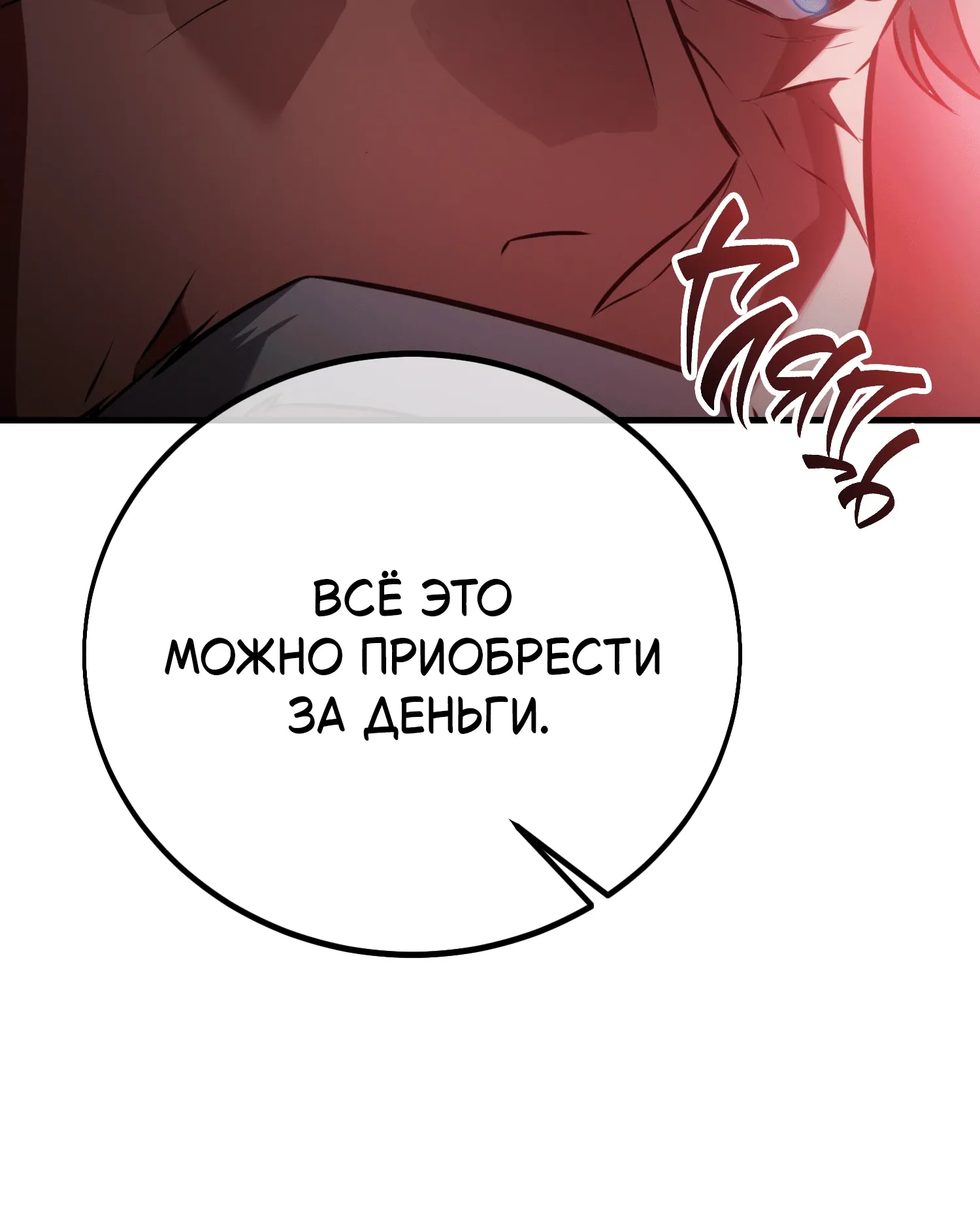 Read Я убил игрока академии RU Manga Online