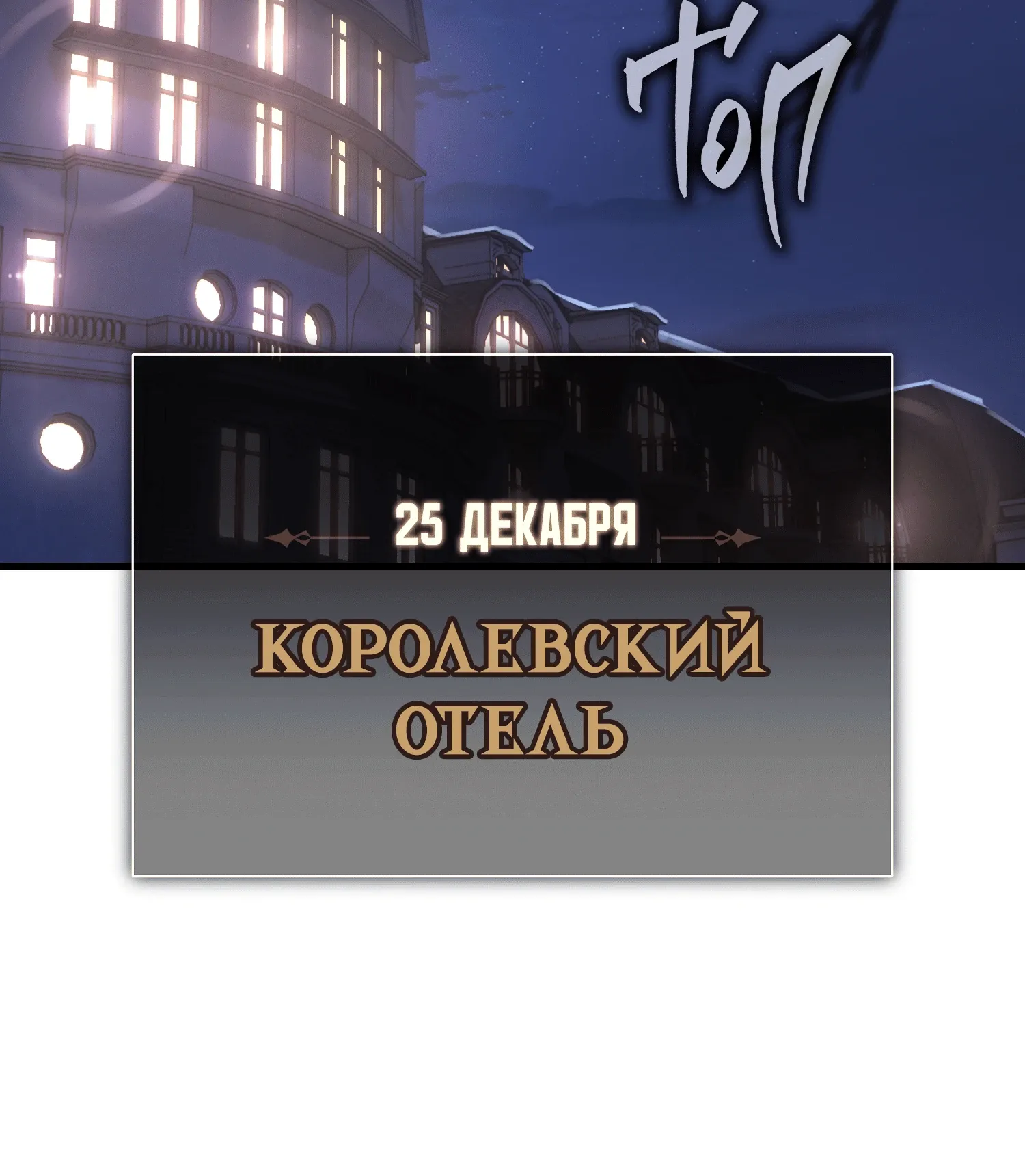 Read Я убил игрока академии RU Manga Online