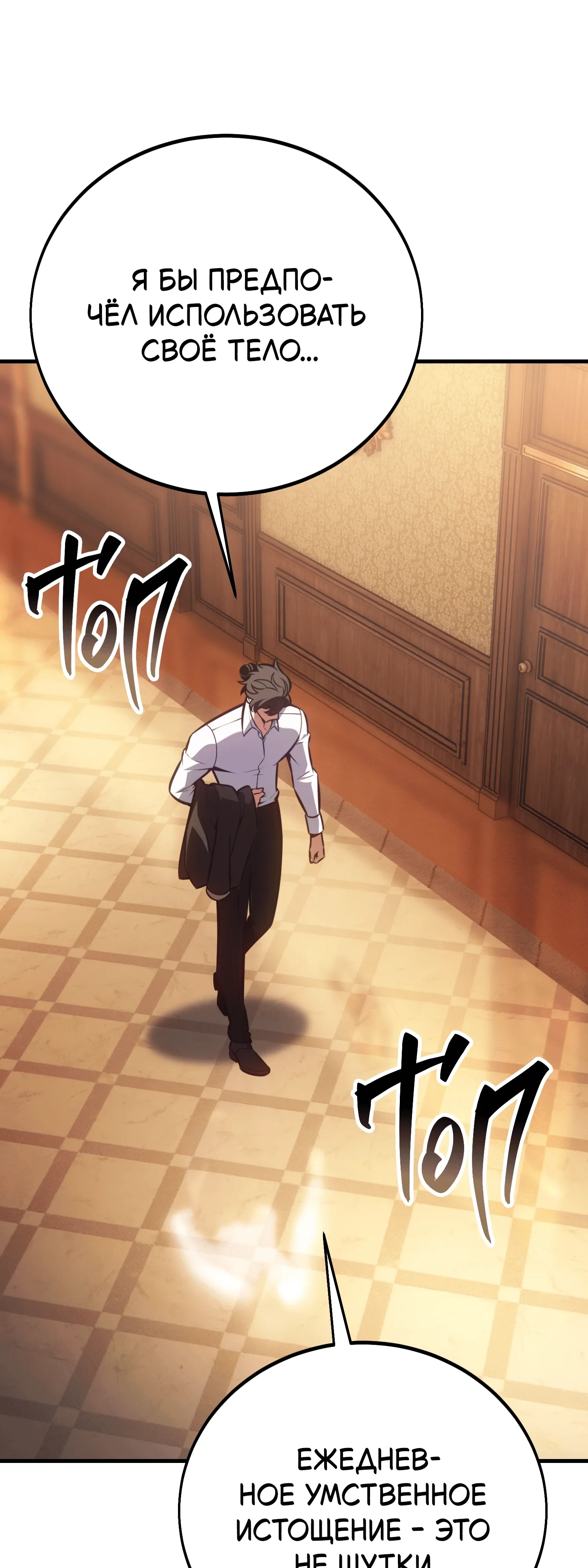 Read Я убил игрока академии RU Manga Online