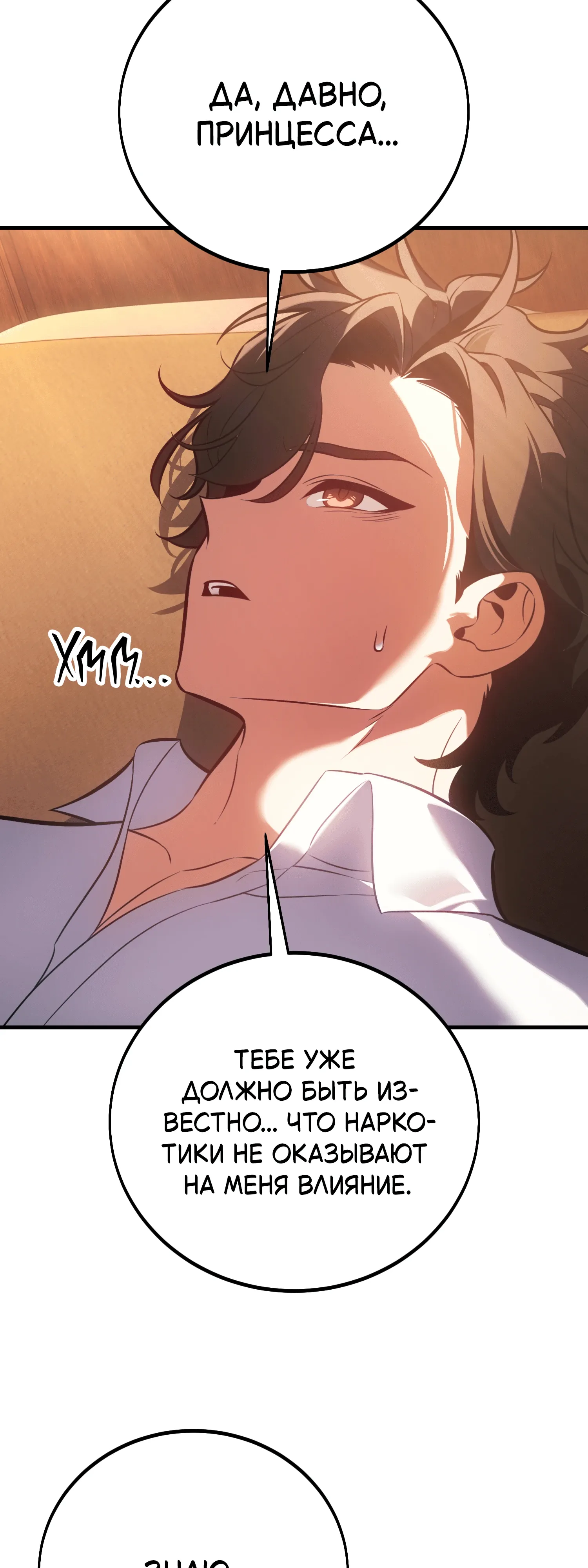 Read Я убил игрока академии RU Manga Online