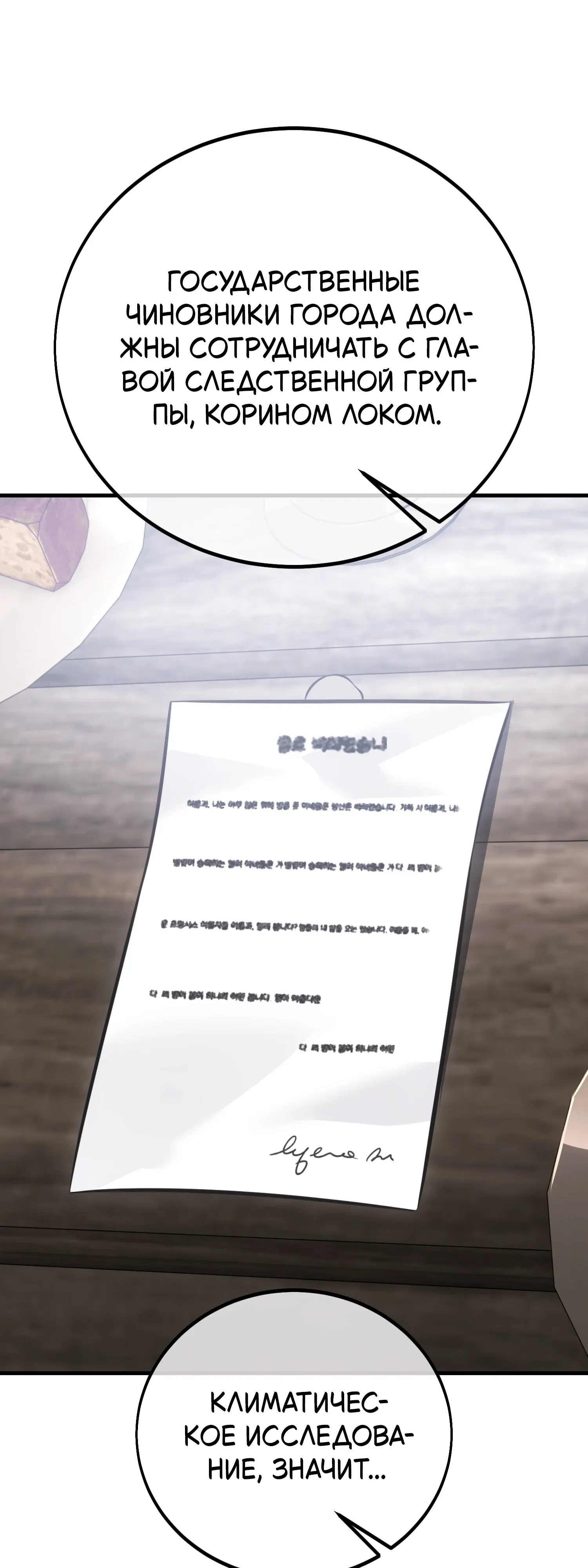 Read Я убил игрока академии RU Manga Online