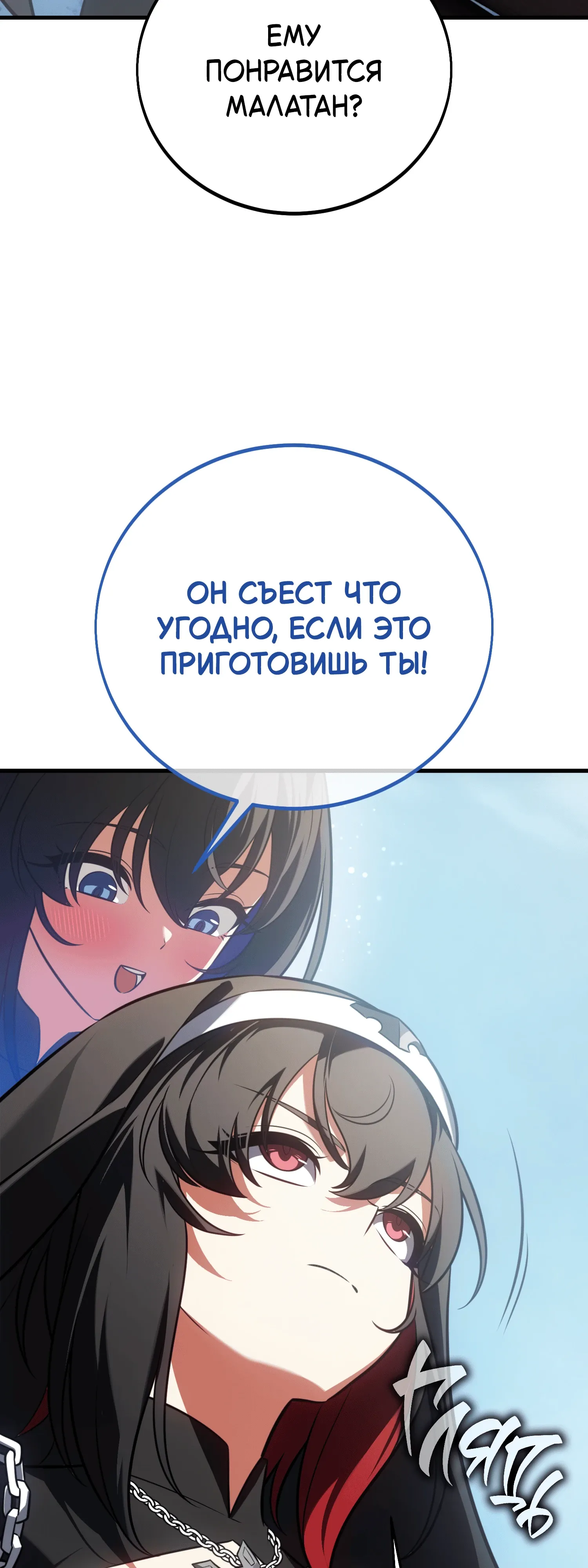 Read Я убил игрока академии RU Manga Online