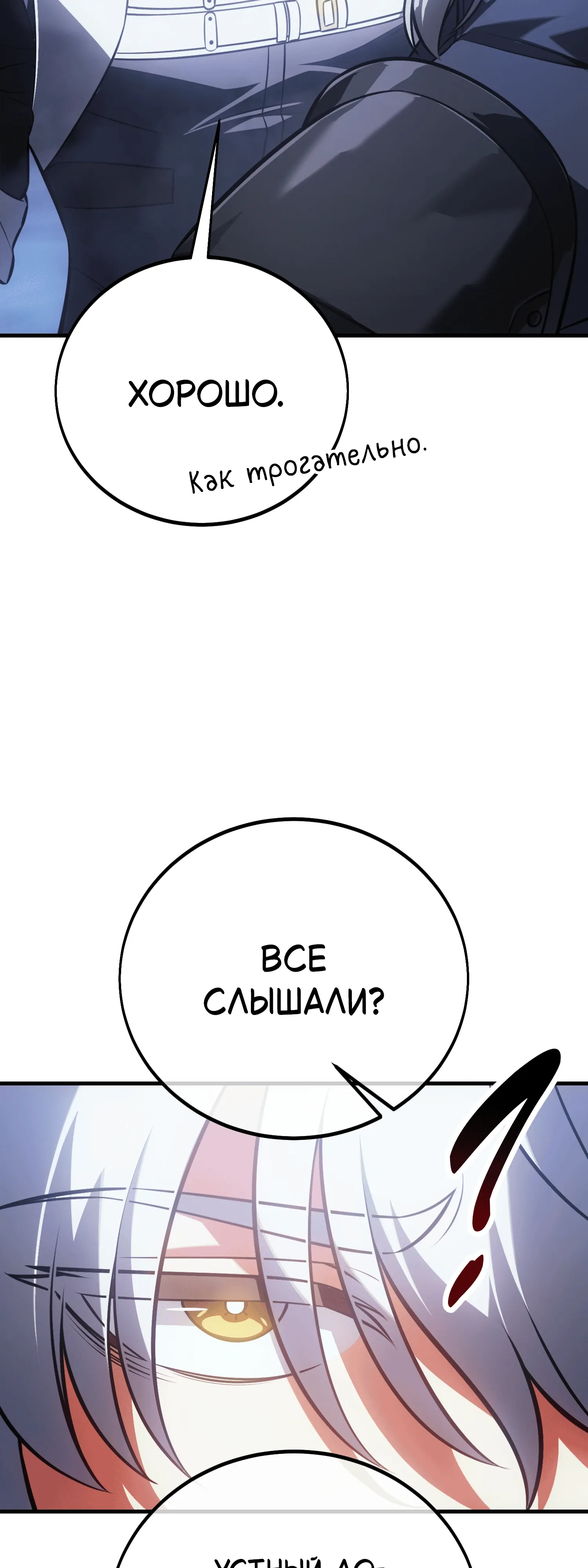 Read Я убил игрока академии RU Manga Online