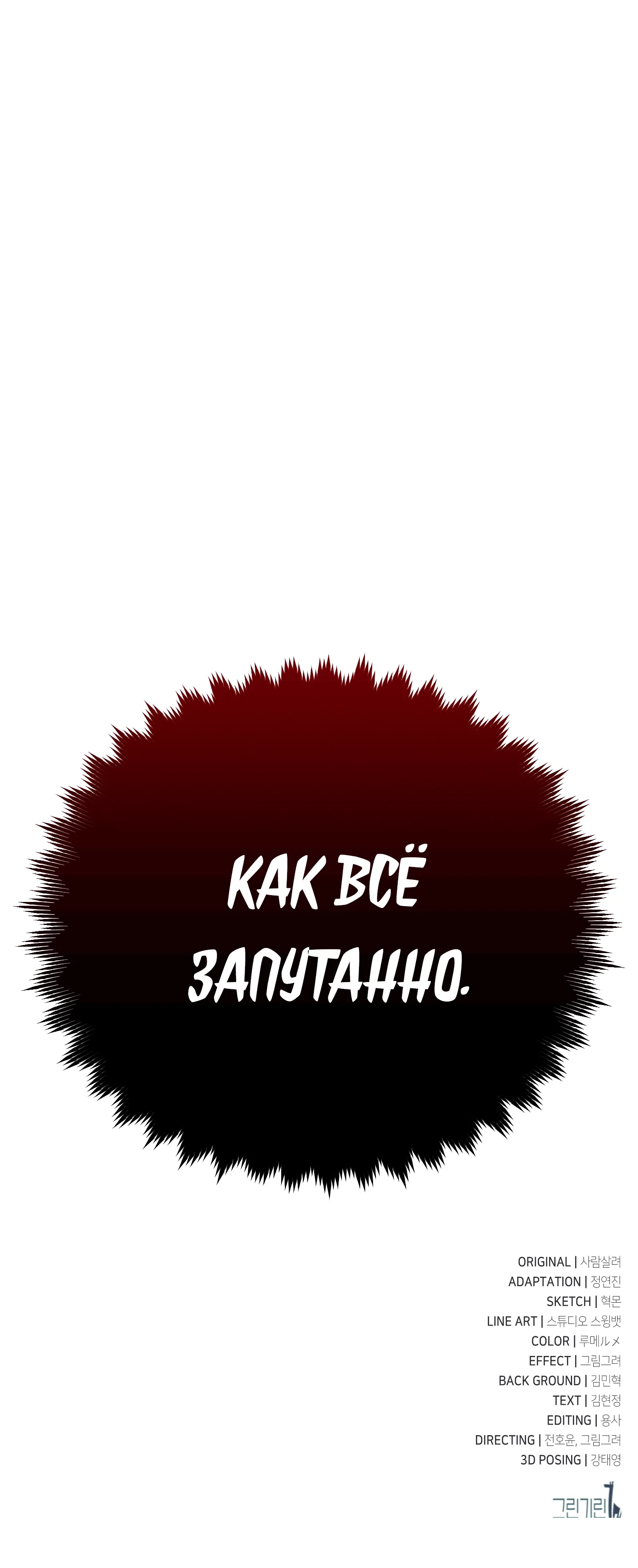 Read Я убил игрока академии RU Manga Online
