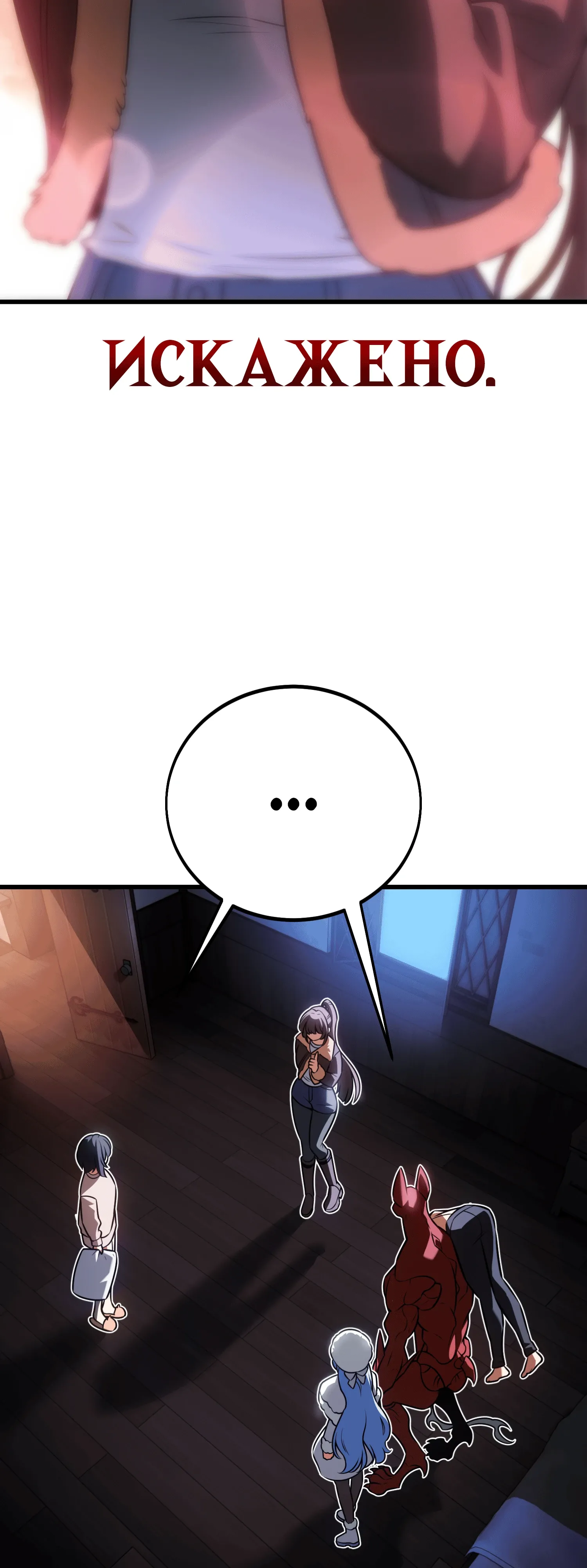 Read Я убил игрока академии RU Manga Online