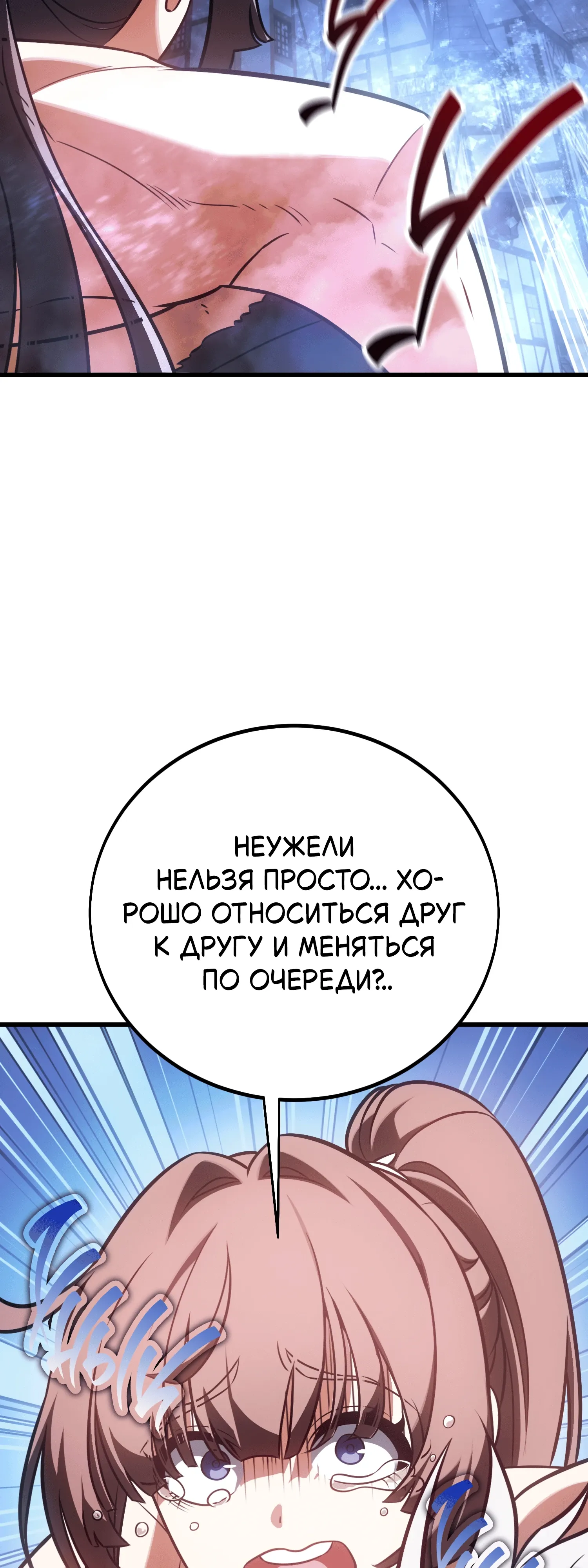 Read Я убил игрока академии RU Manga Online