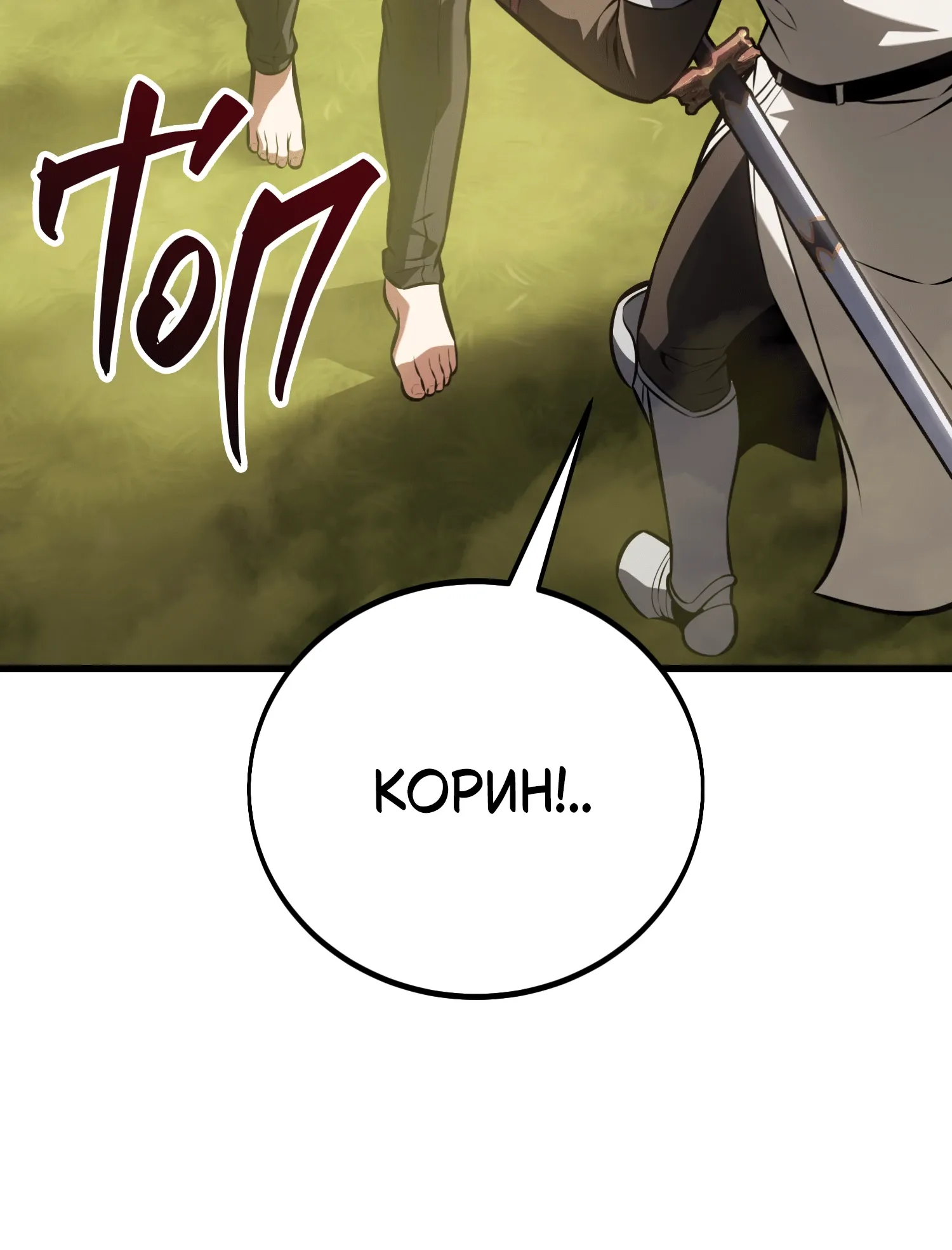 Read Я убил игрока академии RU Manga Online