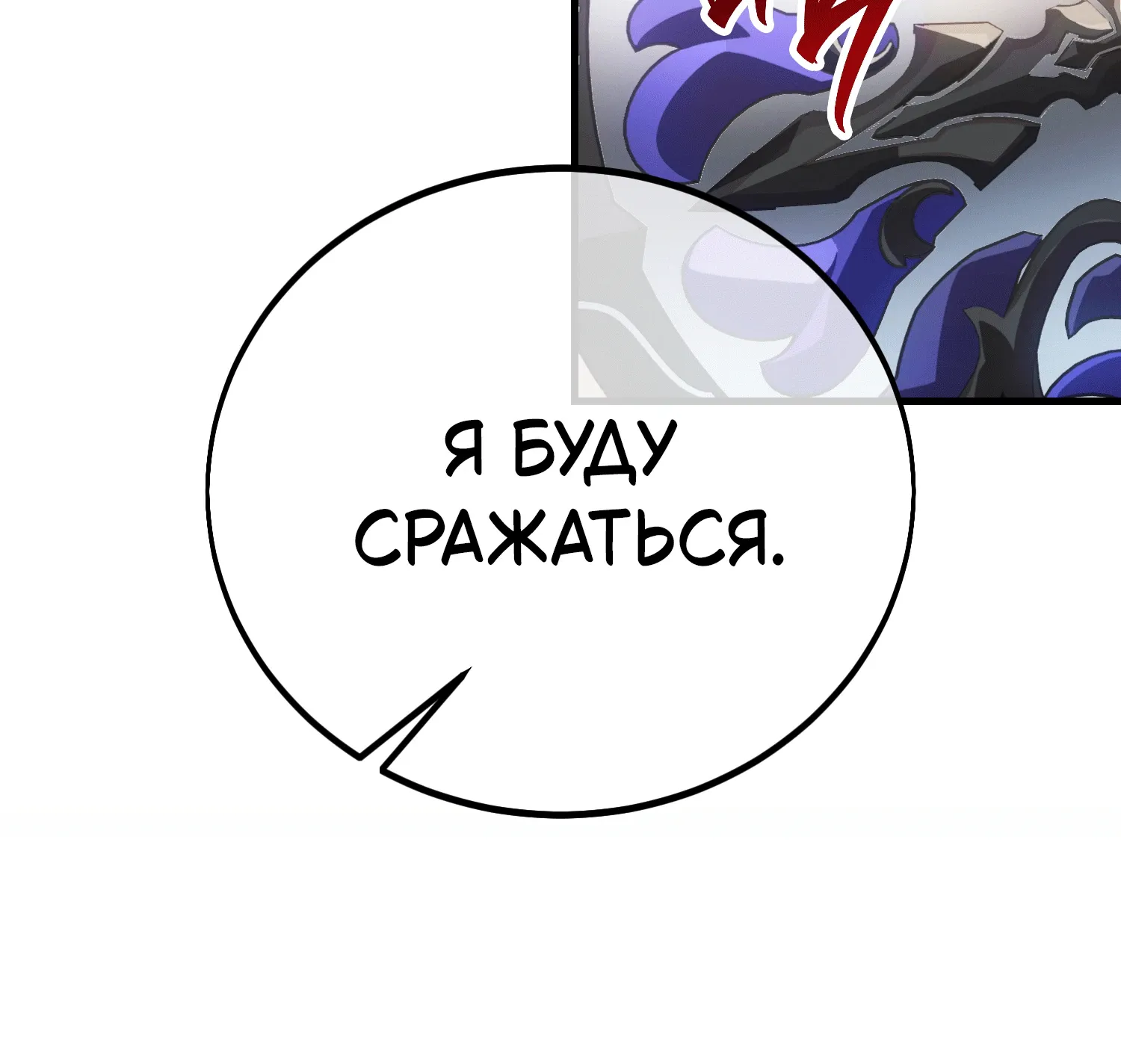 Read Я убил игрока академии RU Manga Online