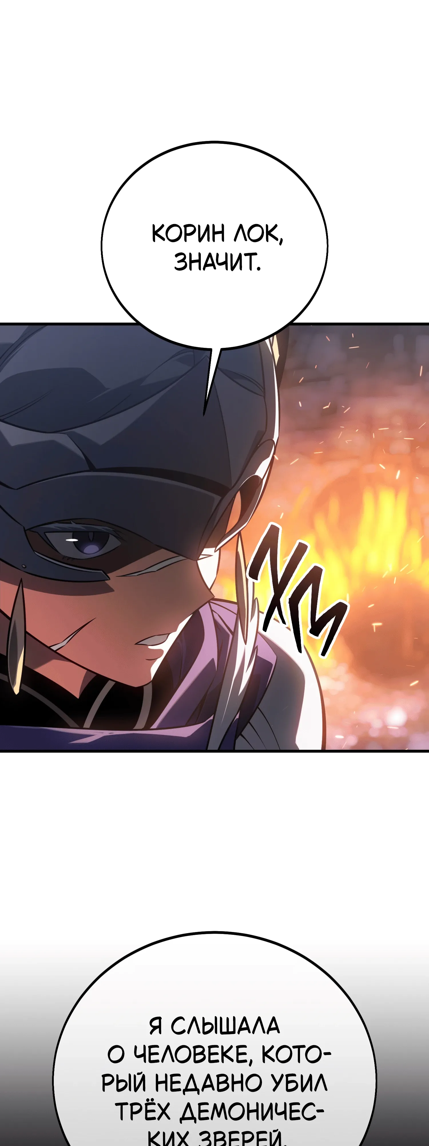 Read Я убил игрока академии RU Manga Online