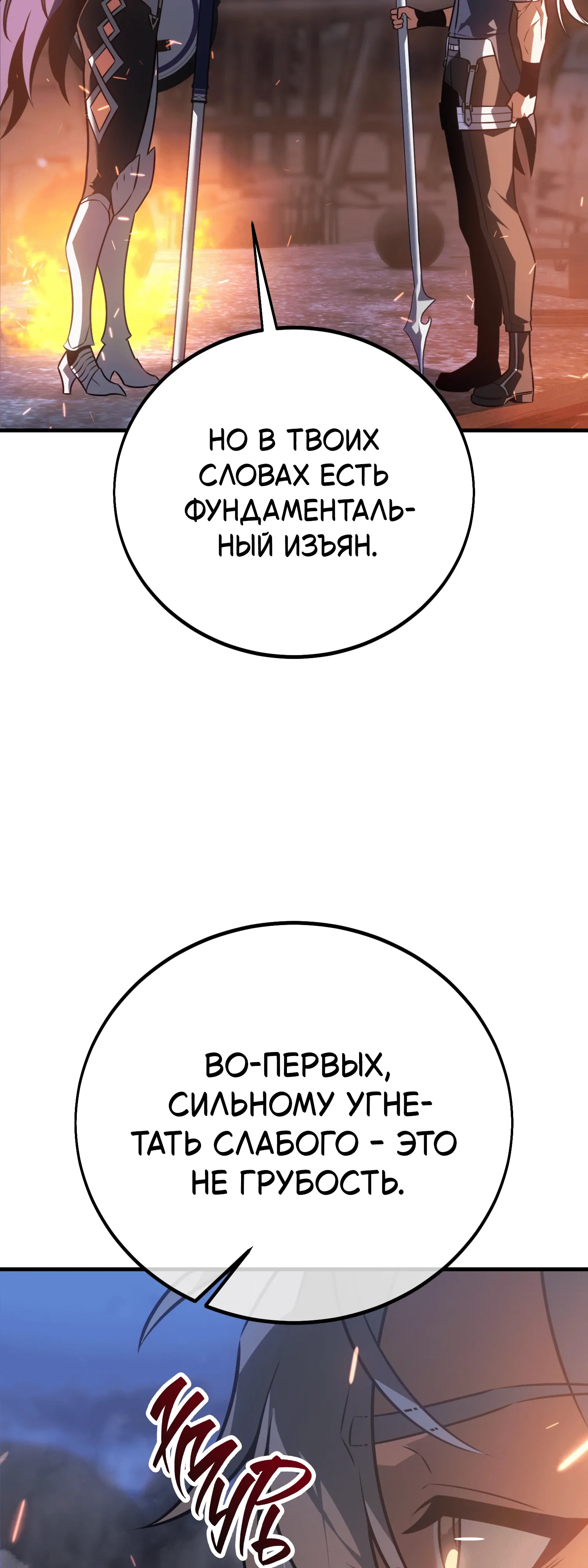 Read Я убил игрока академии RU Manga Online