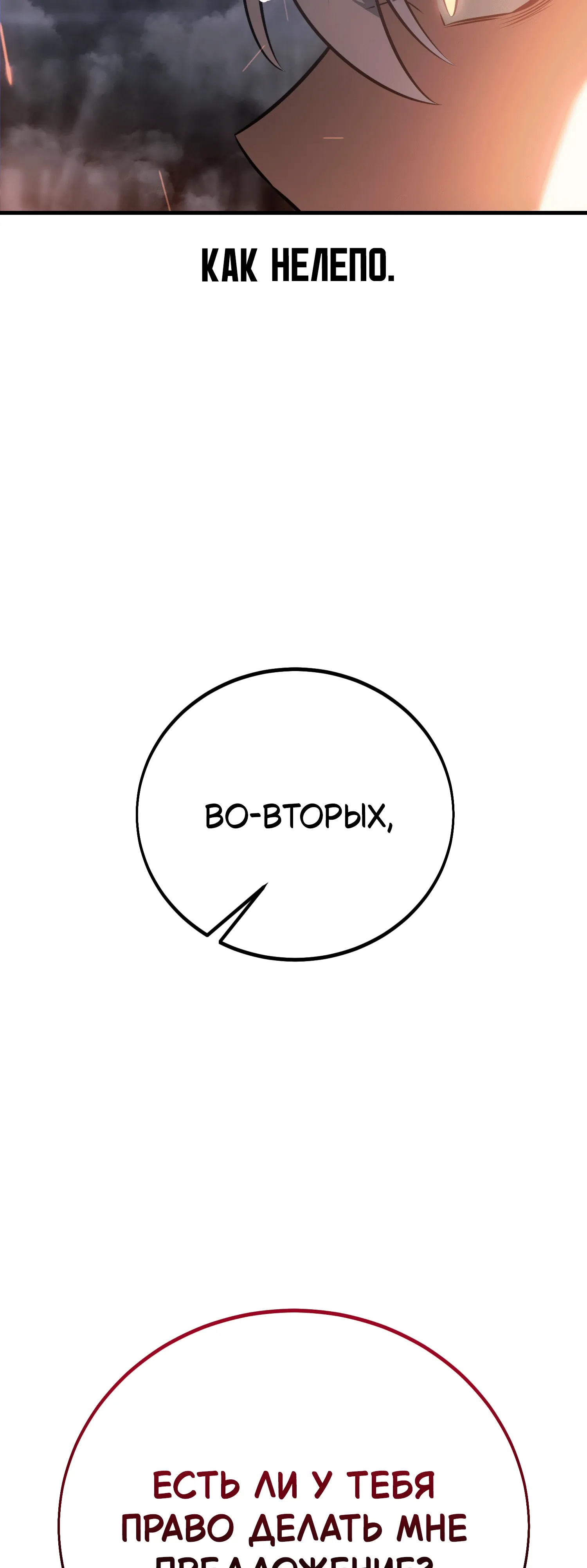 Read Я убил игрока академии RU Manga Online