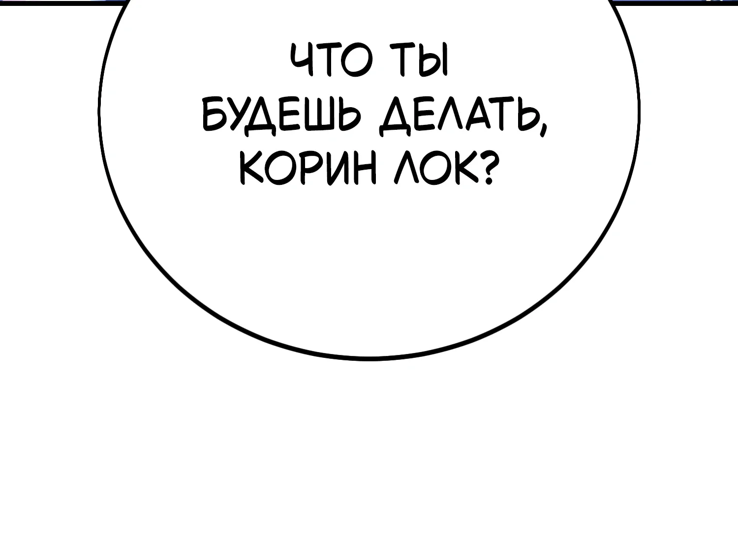 Read Я убил игрока академии RU Manga Online