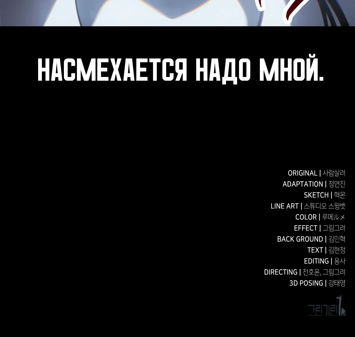 Read Я убил игрока академии RU Manga Online
